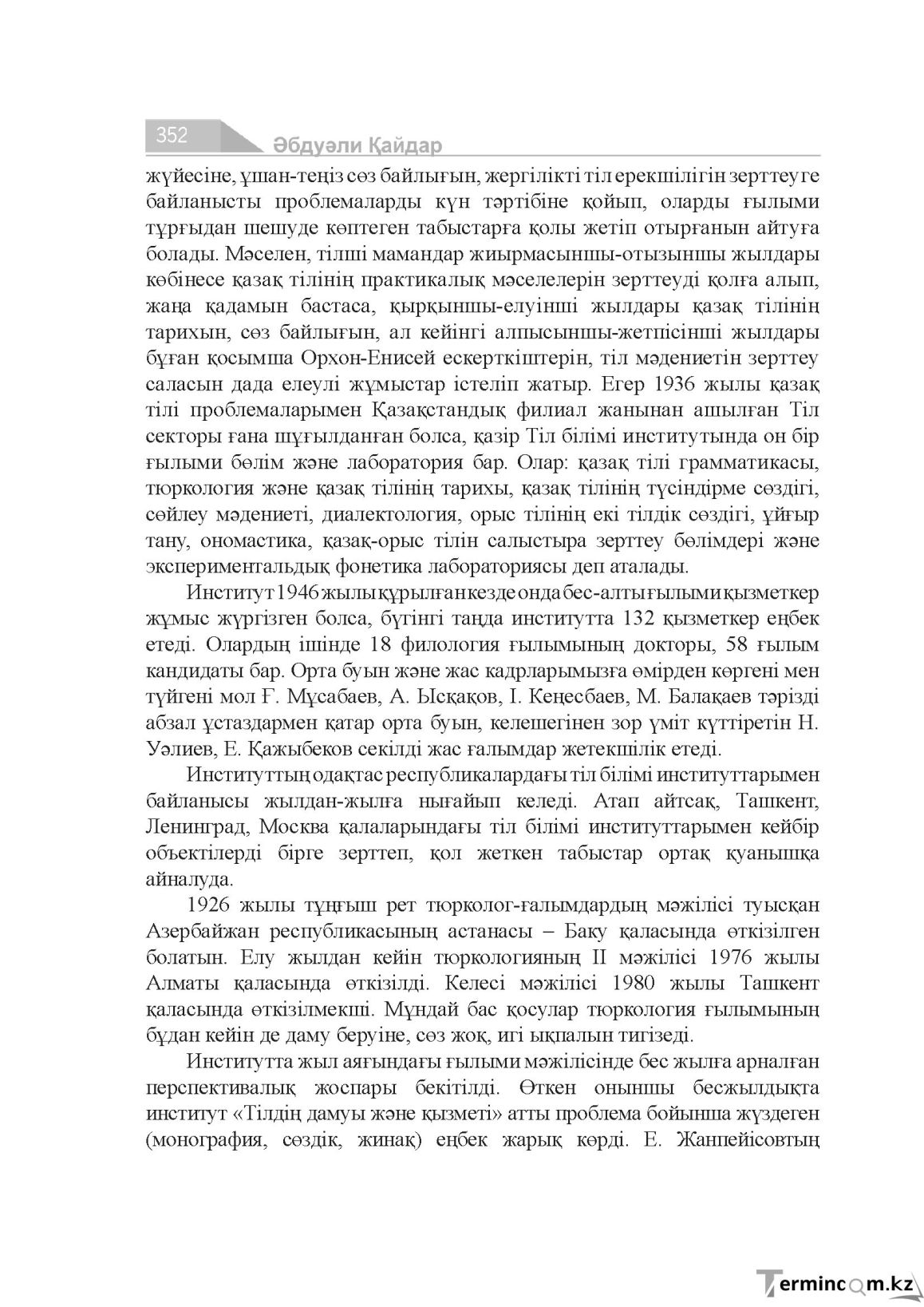 Бет 352