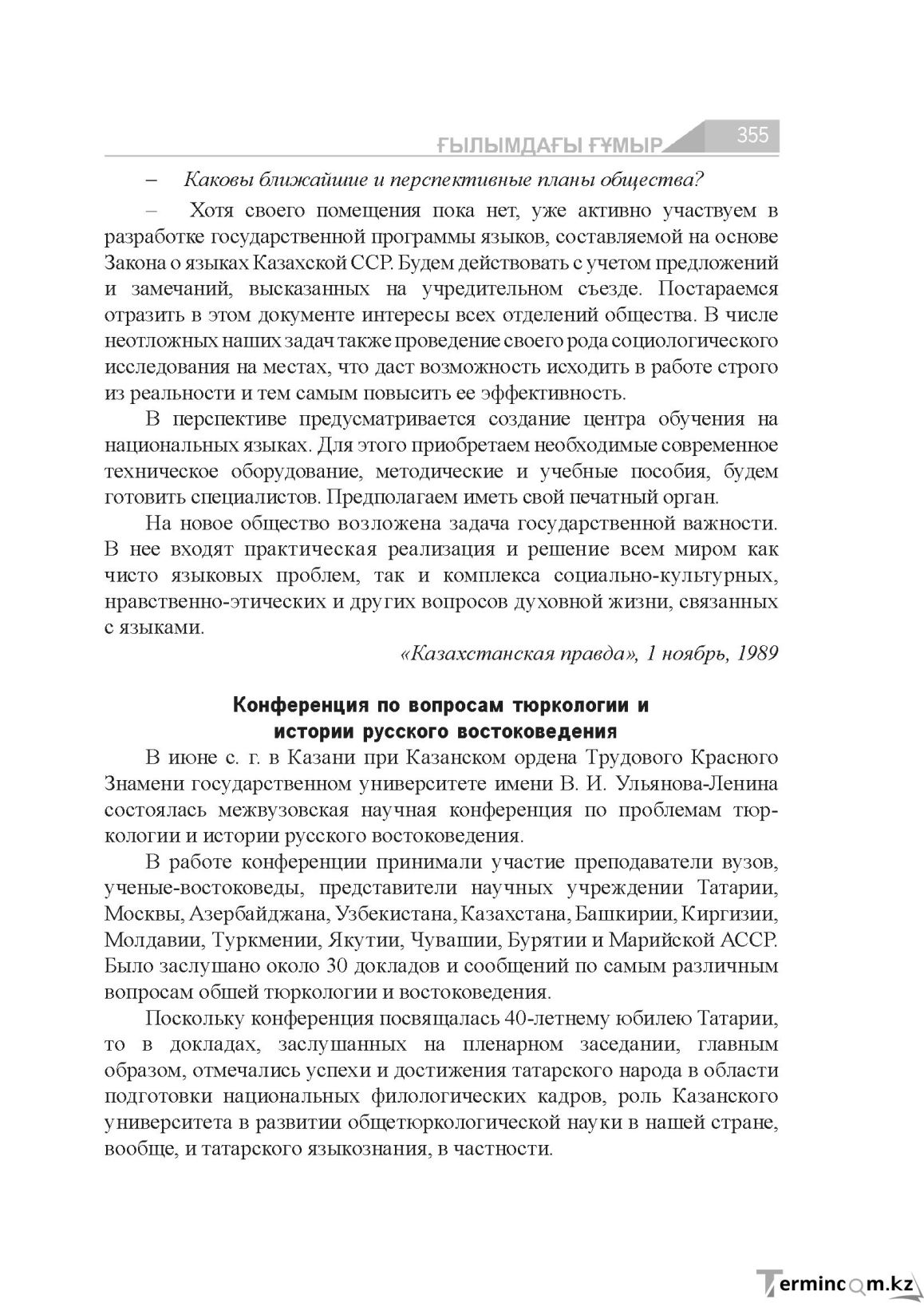 Бет 355