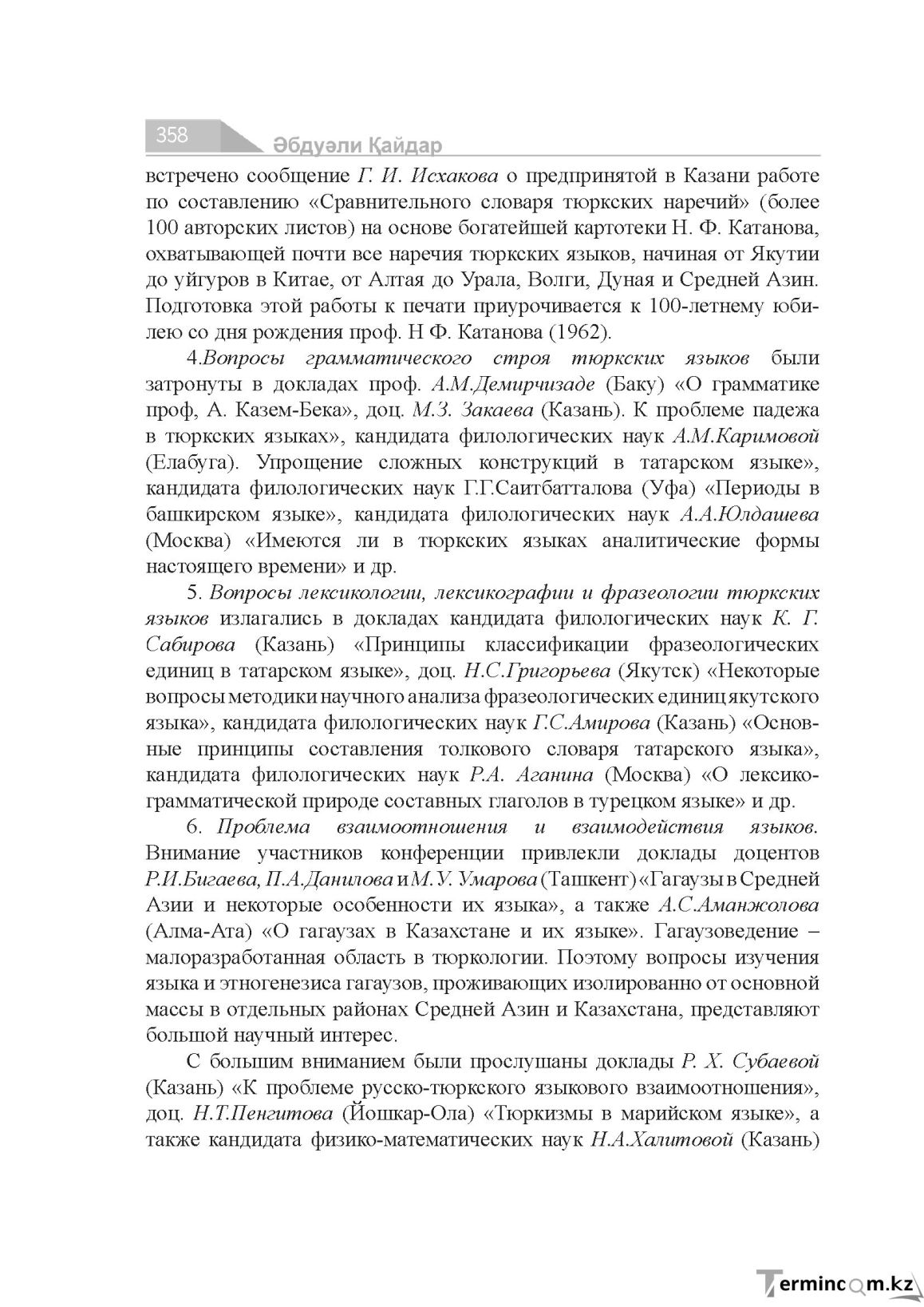 Бет 358