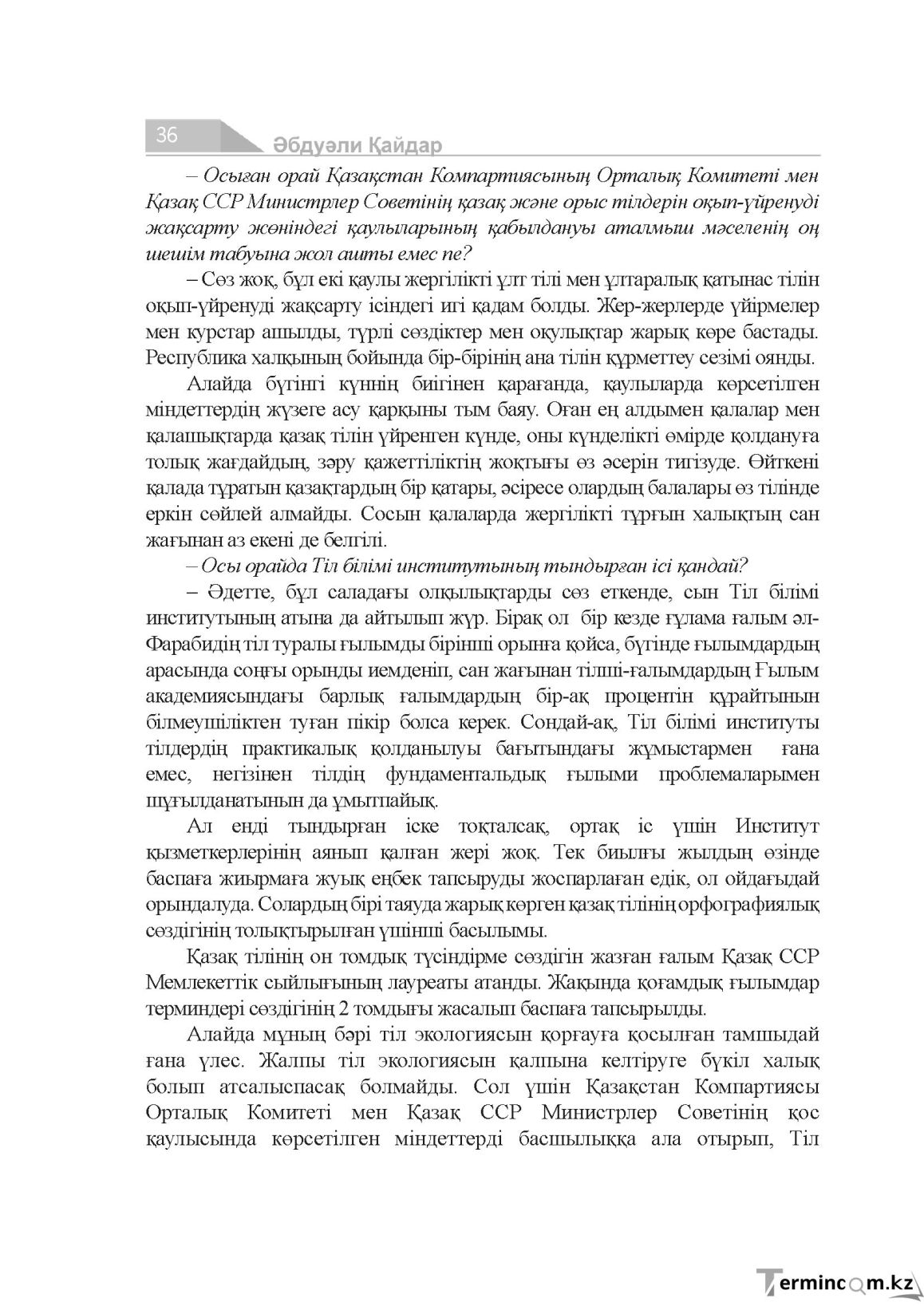 Бет 36