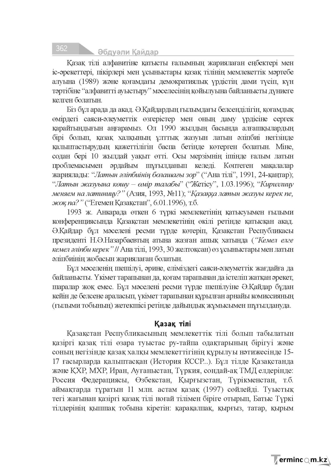 Бет 362
