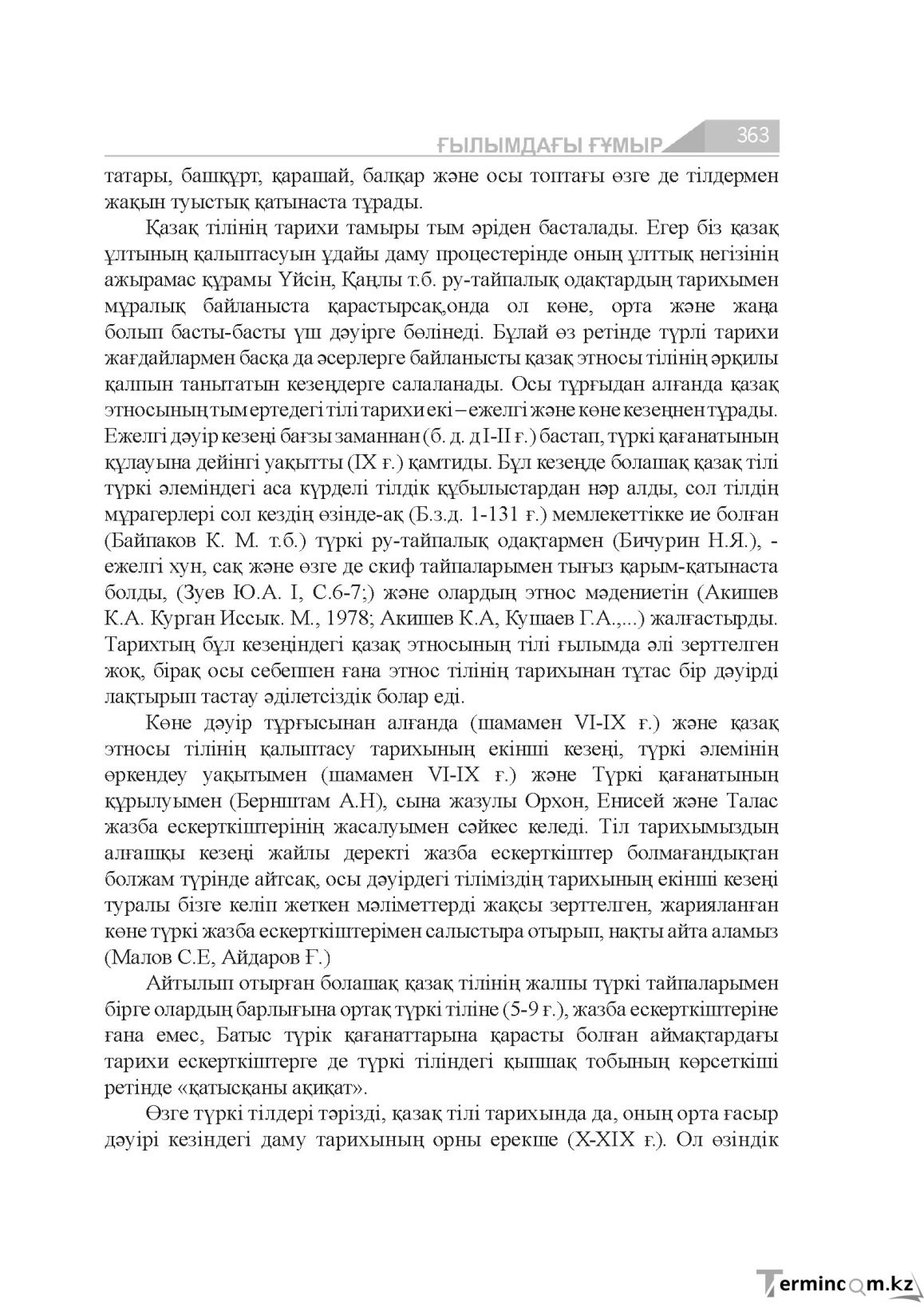 Бет 363