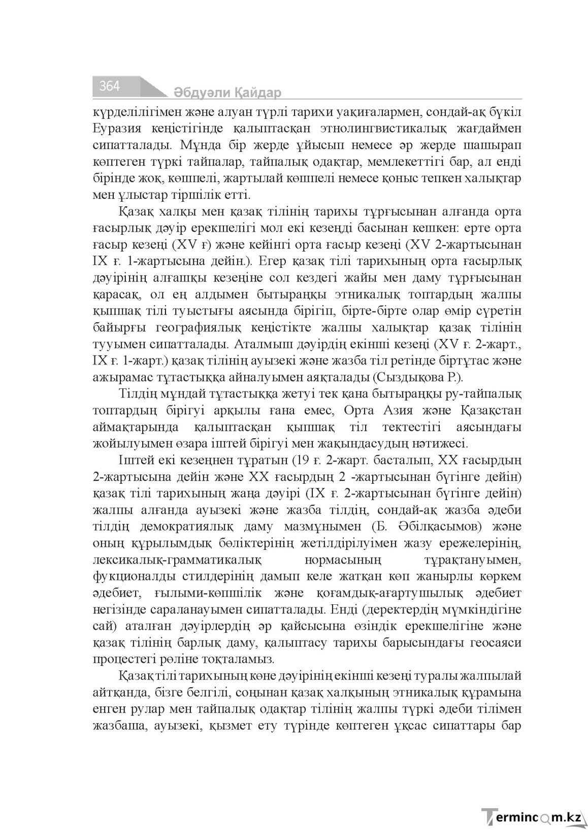 Бет 364
