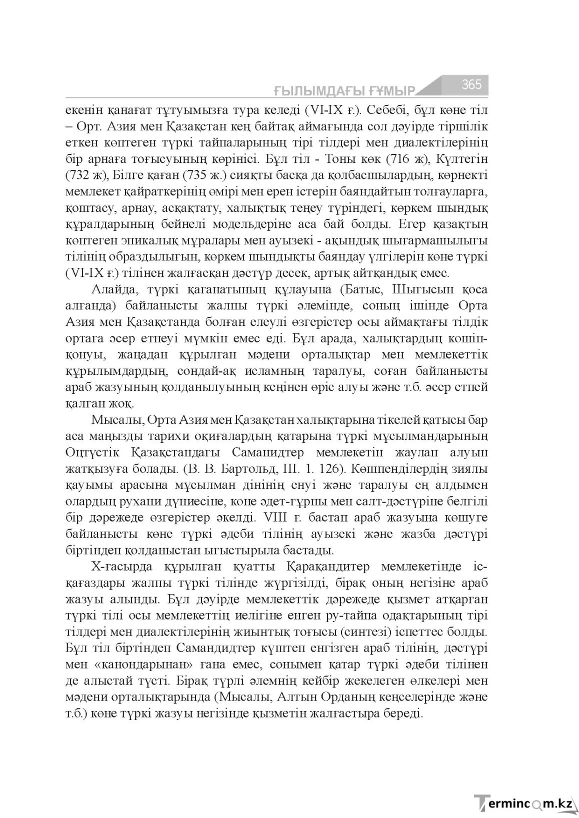 Бет 365