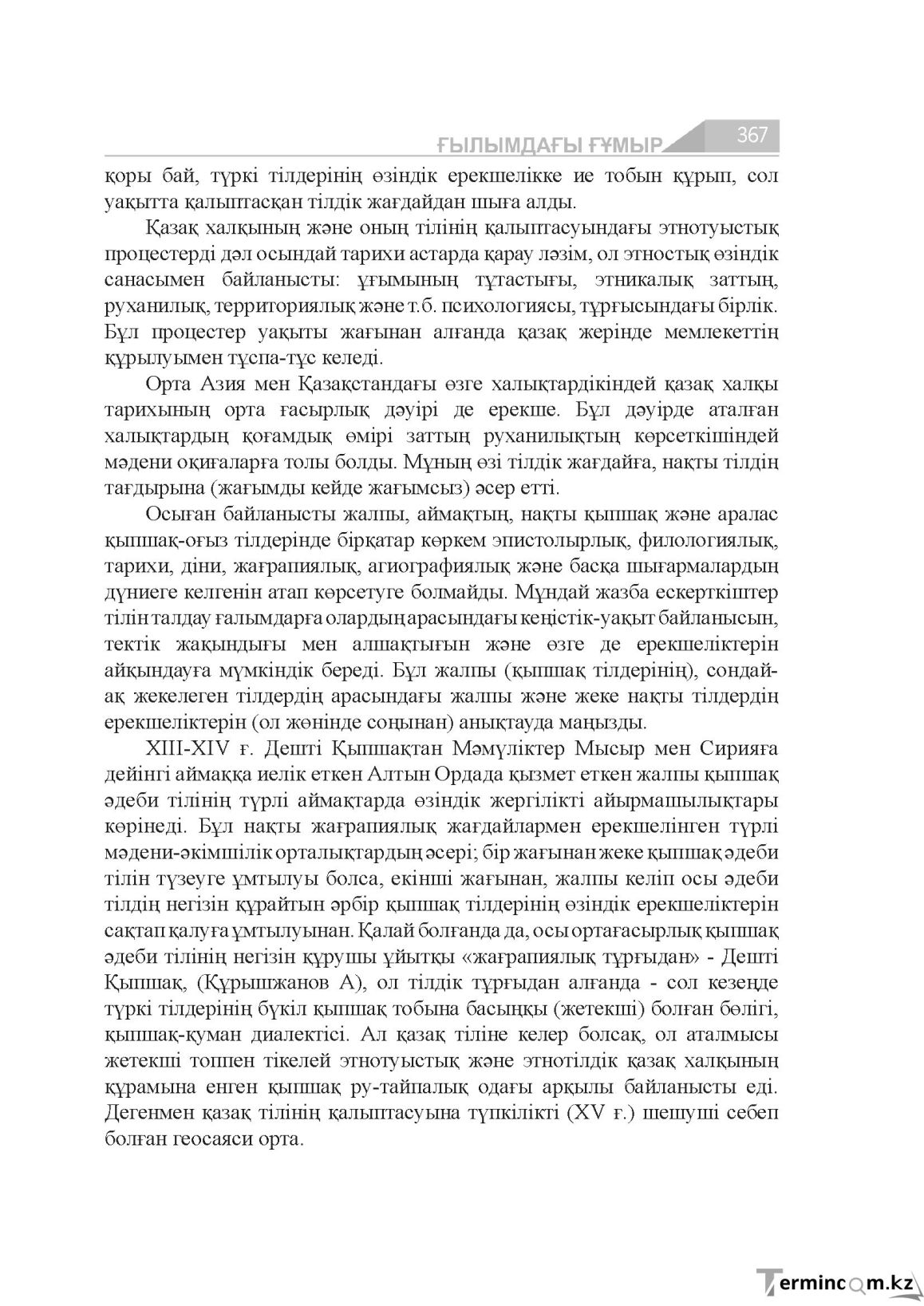 Бет 367