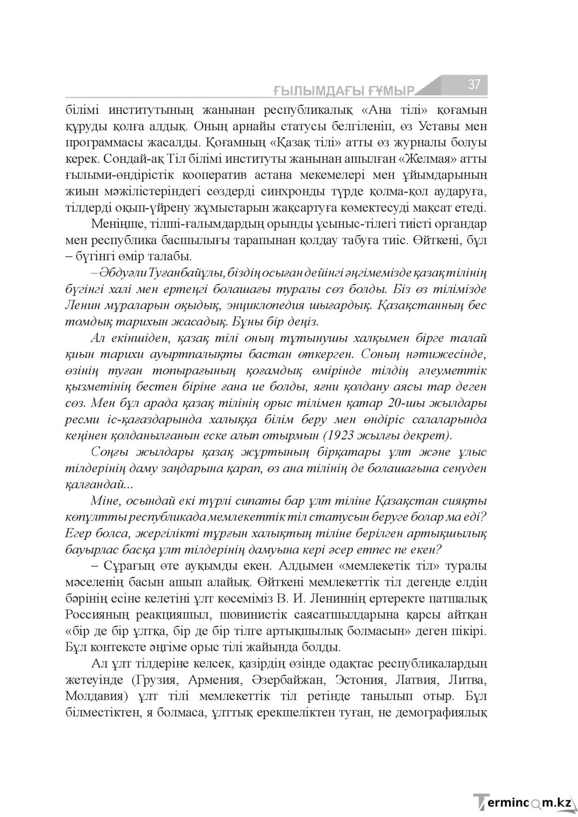 Бет 37