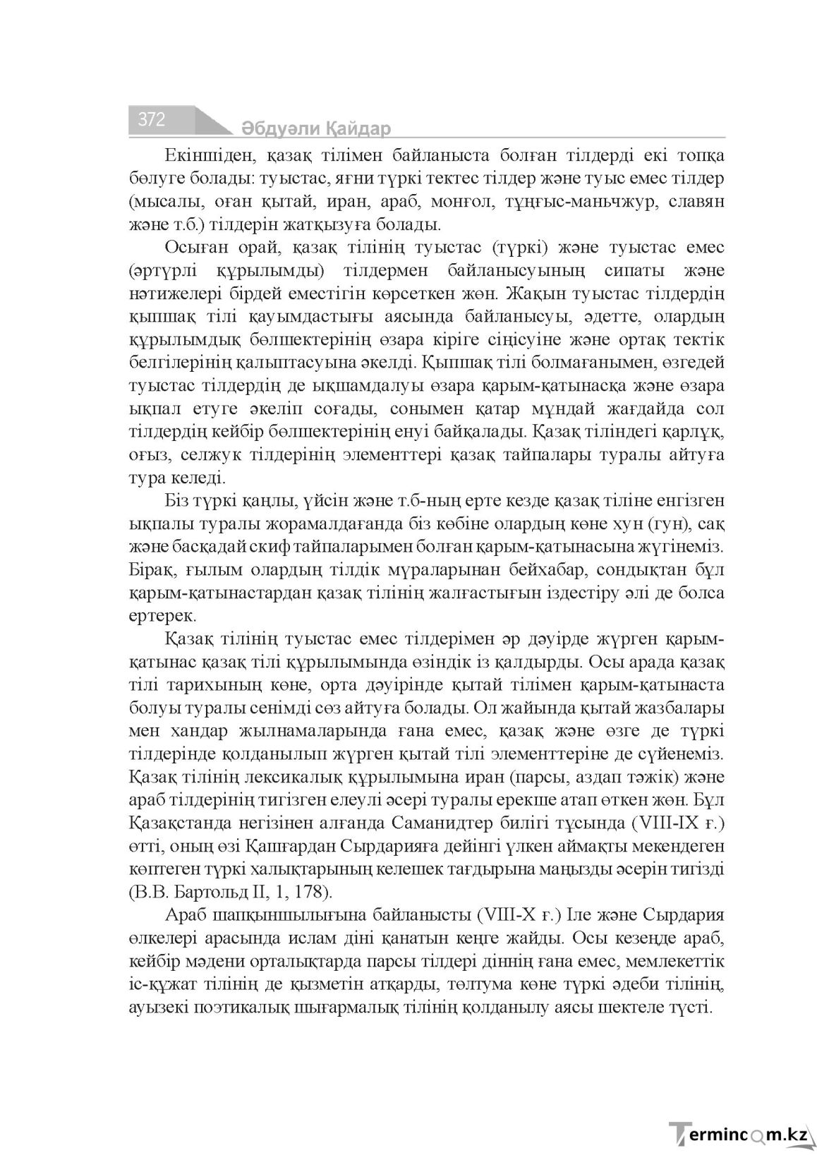 Бет 372