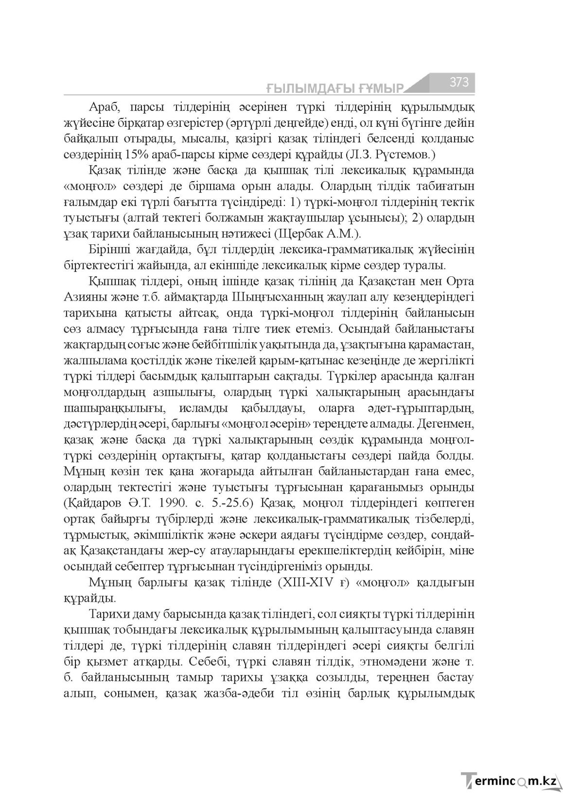 Бет 373