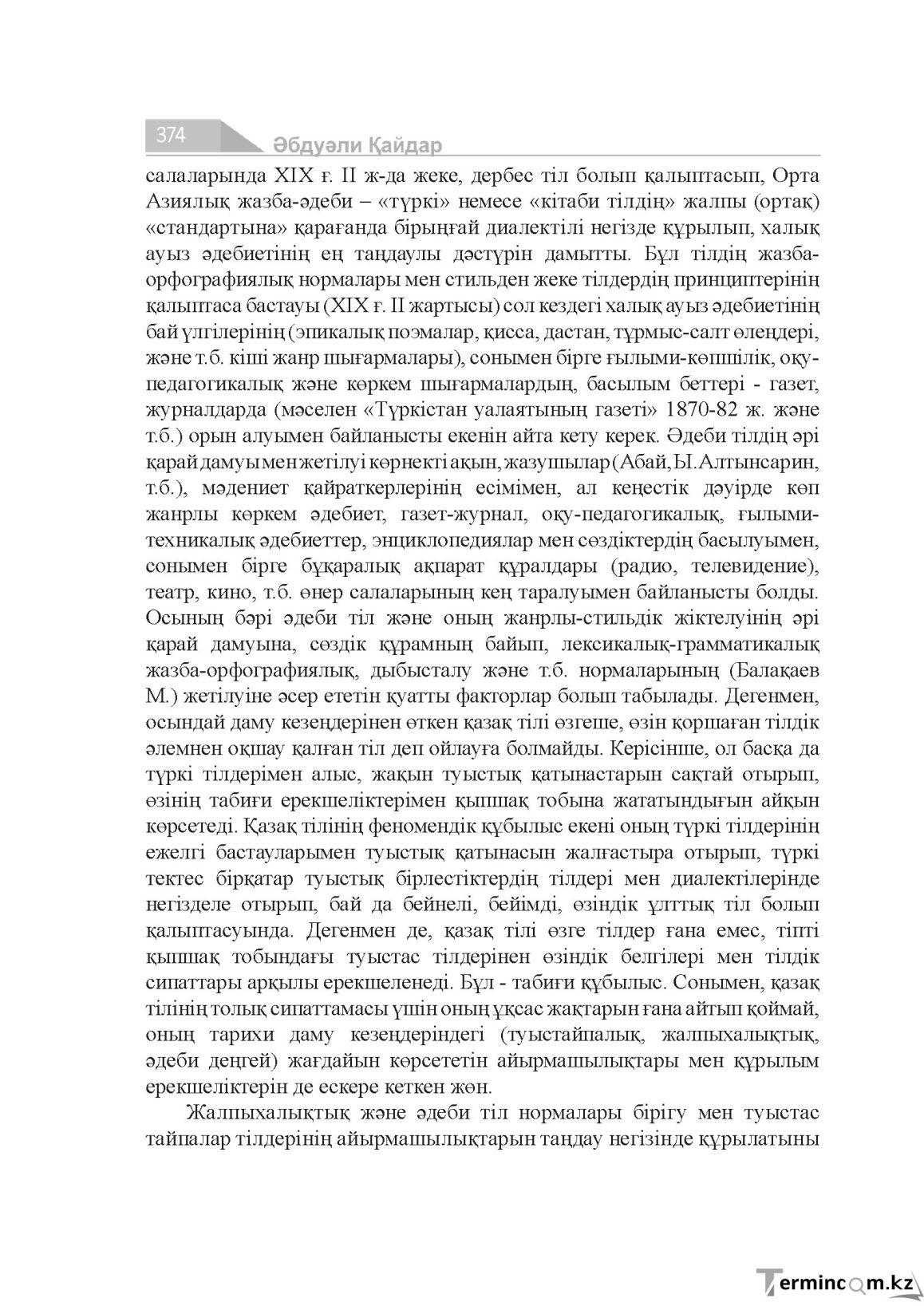 Бет 374