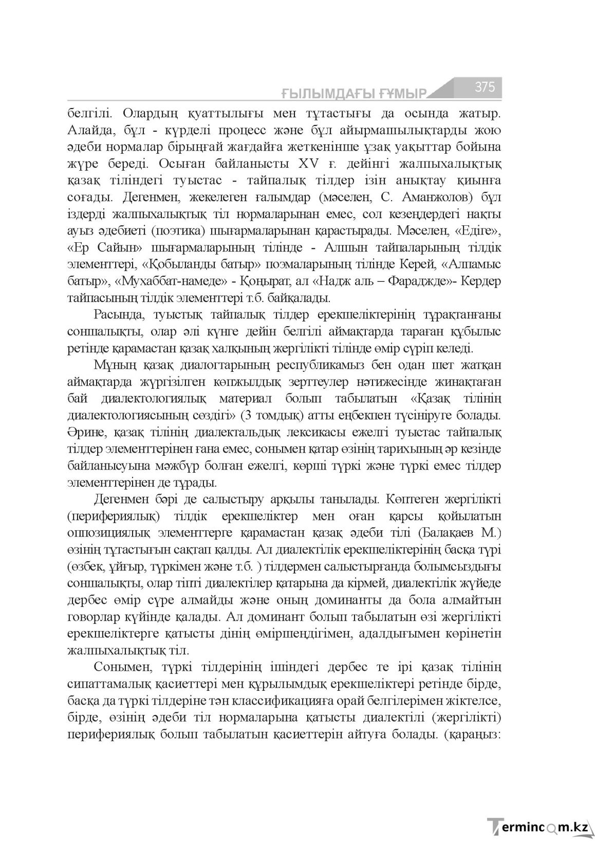 Бет 375