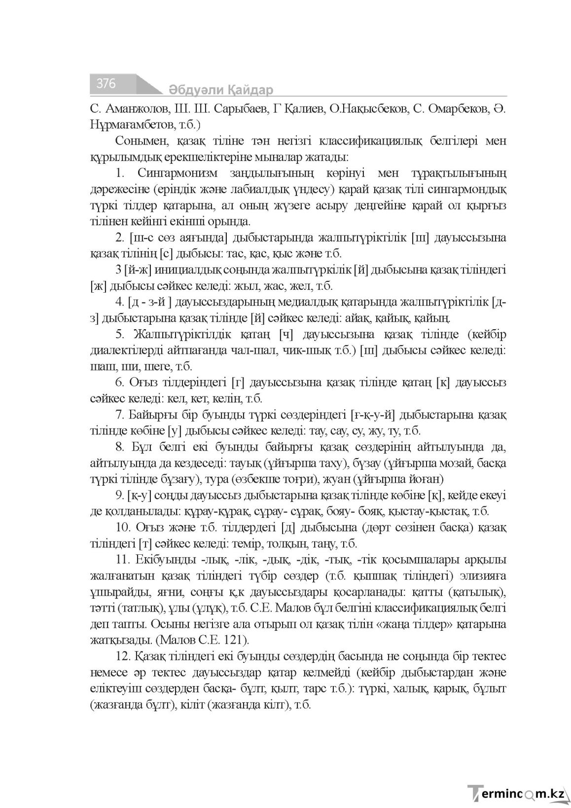 Бет 376