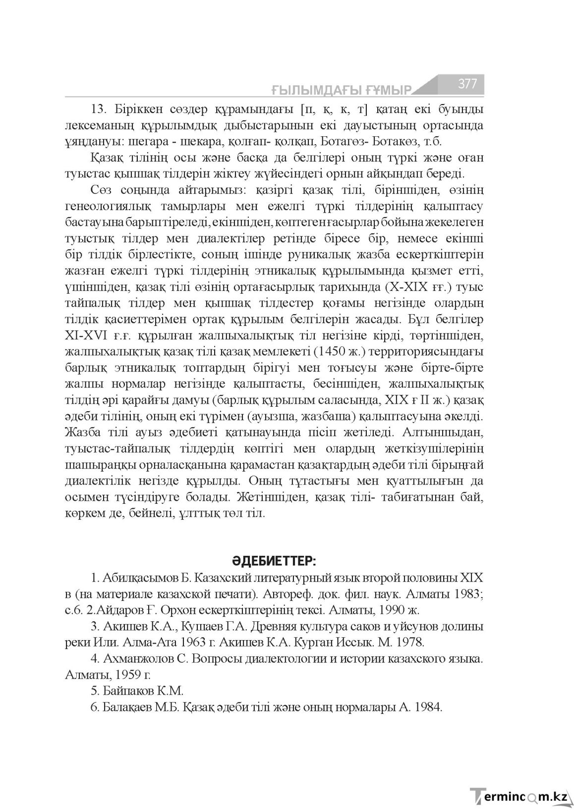 Бет 377