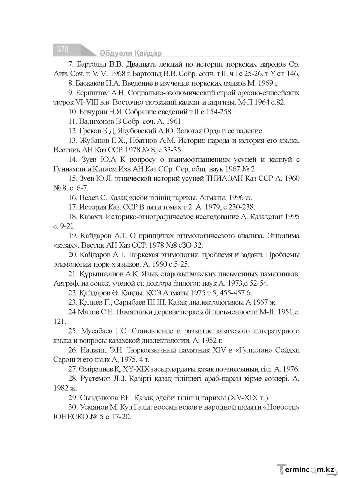 Бет 378