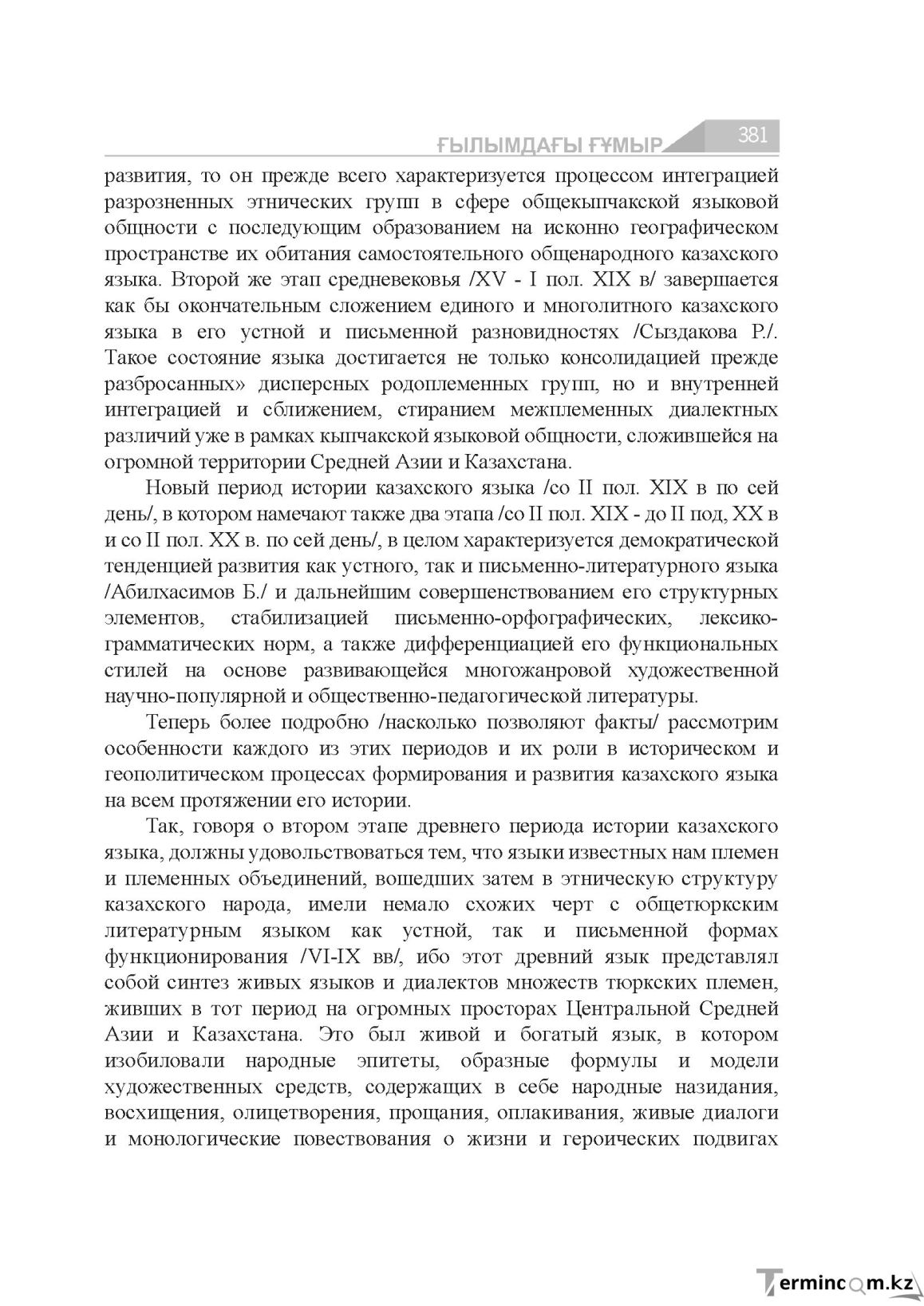 Бет 381