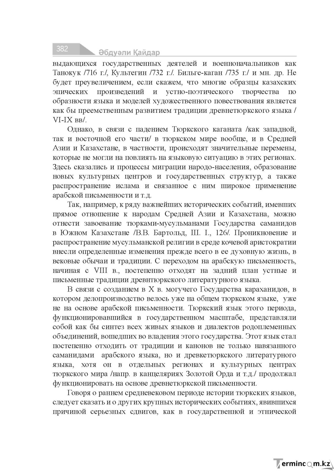 Бет 382