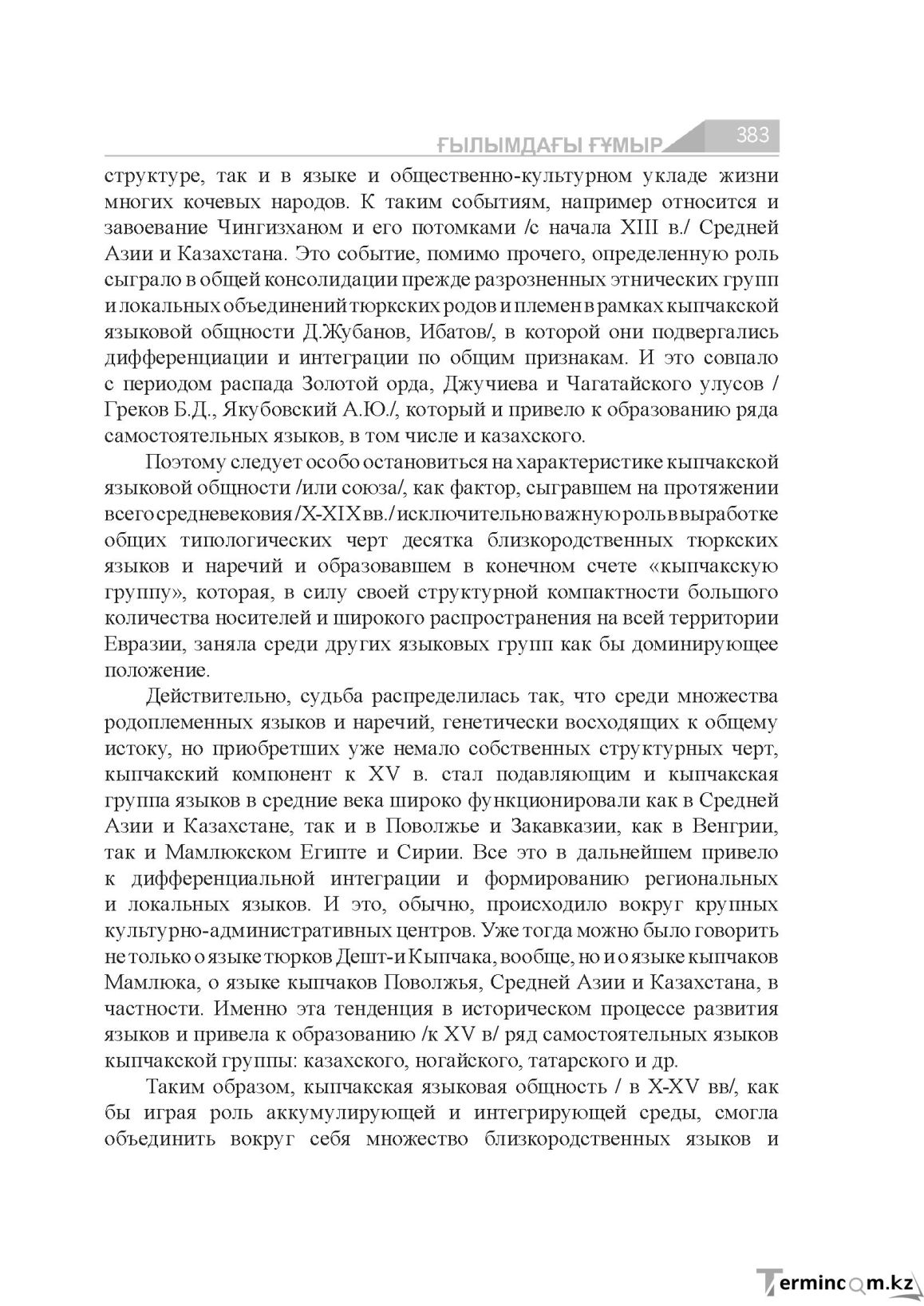 Бет 383