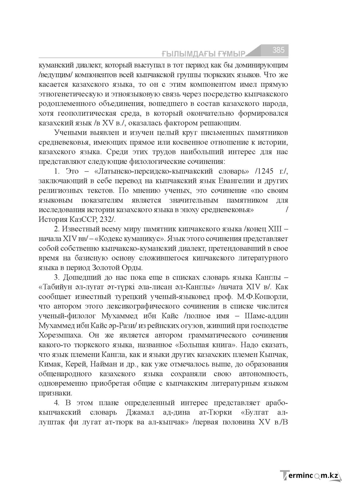 Бет 385