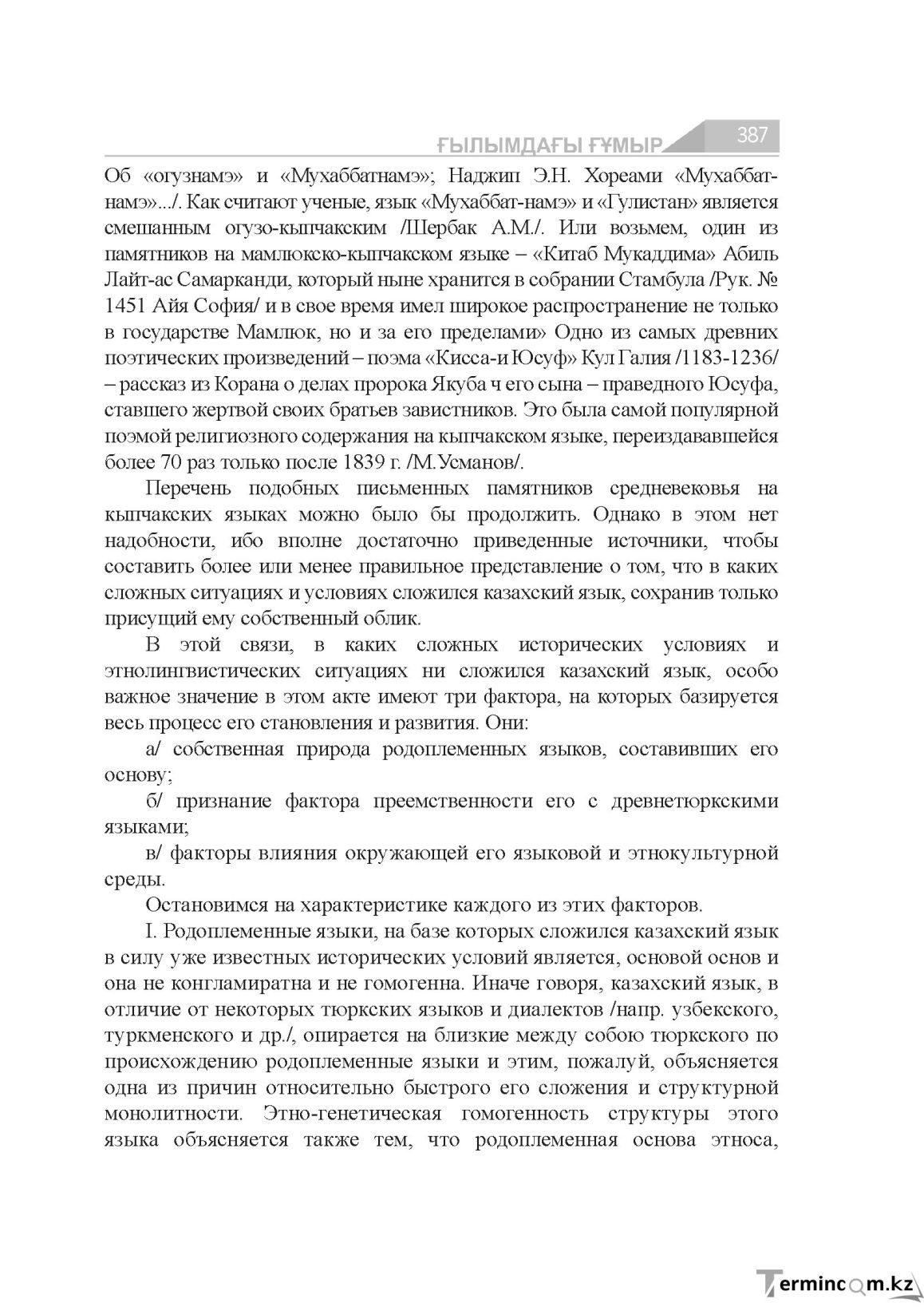 Бет 387