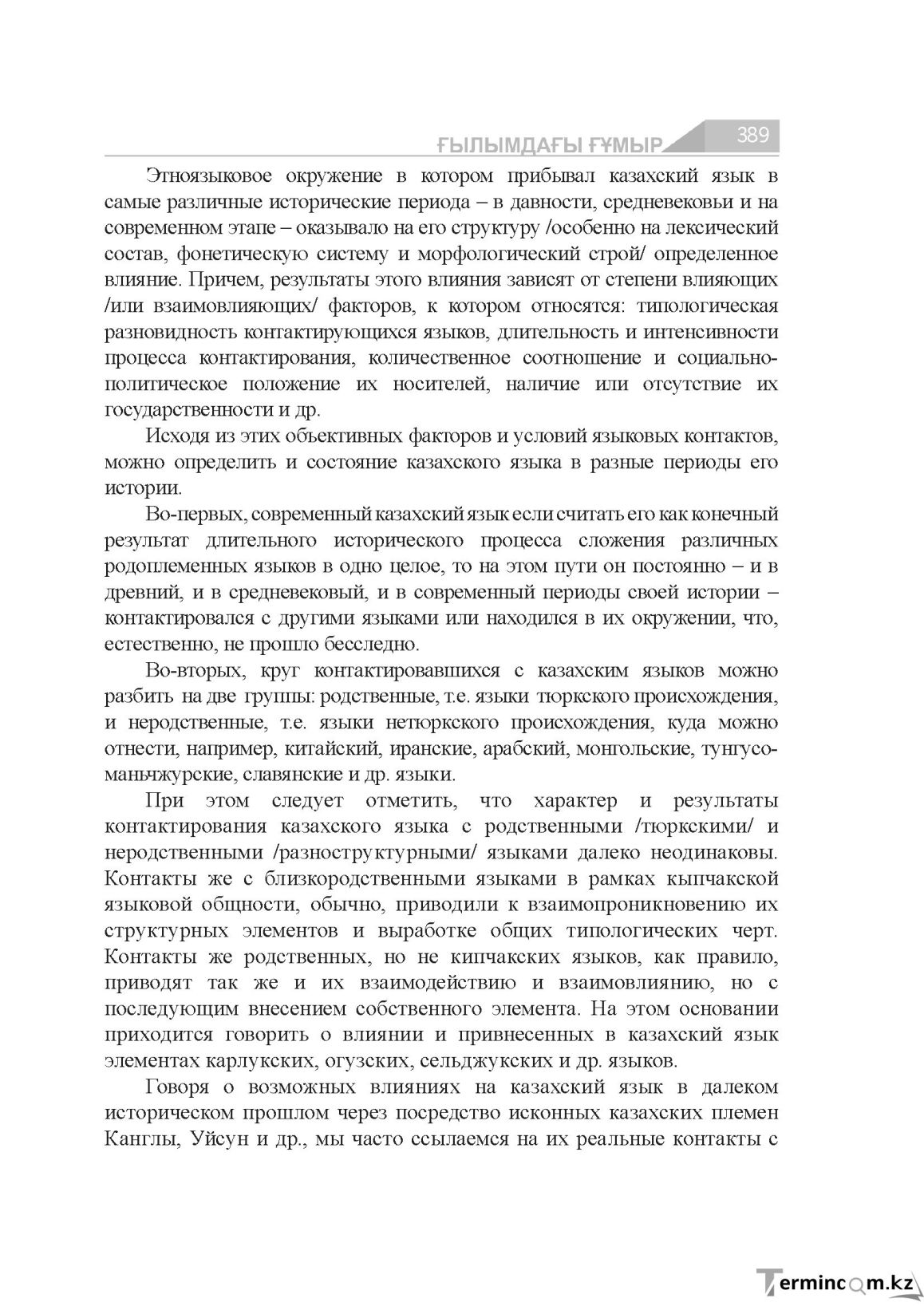 Бет 389