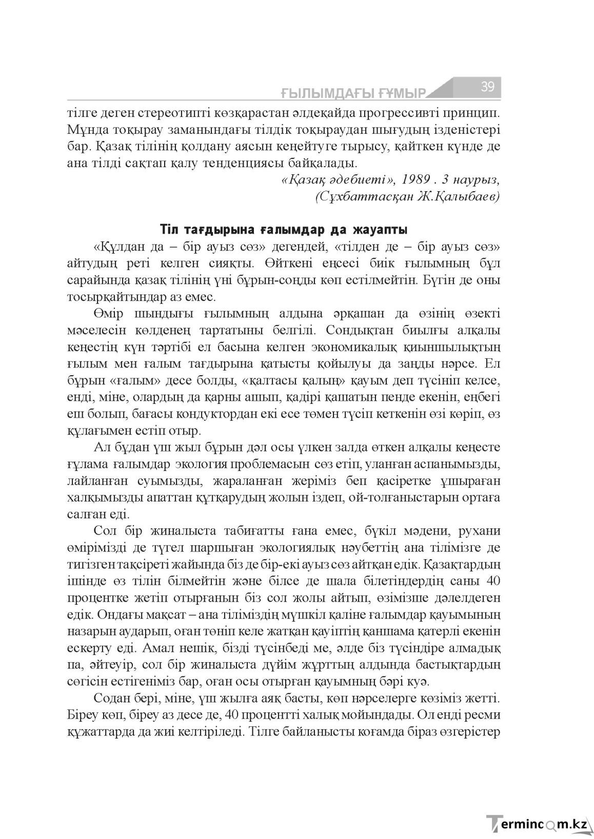 Бет 39