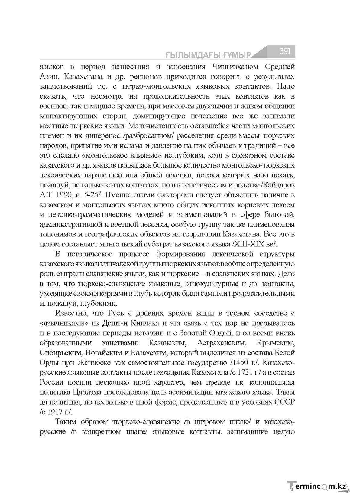 Бет 391