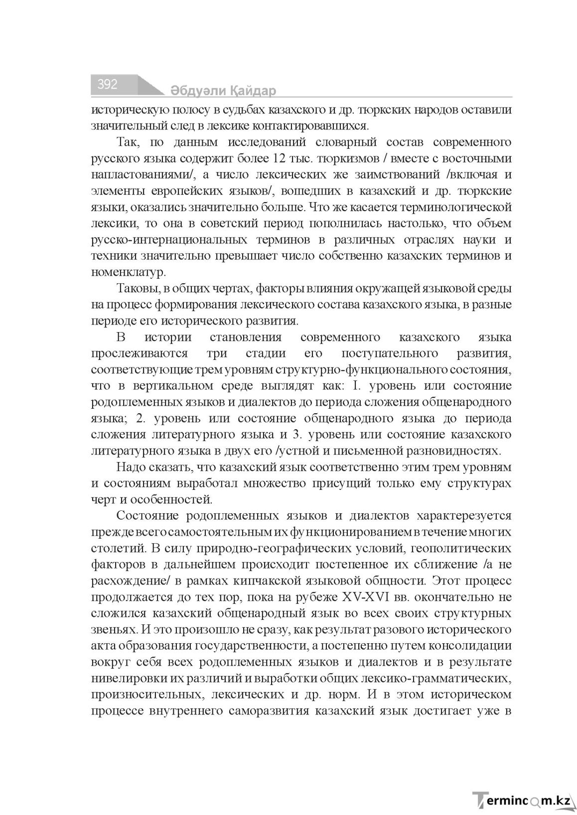 Бет 392