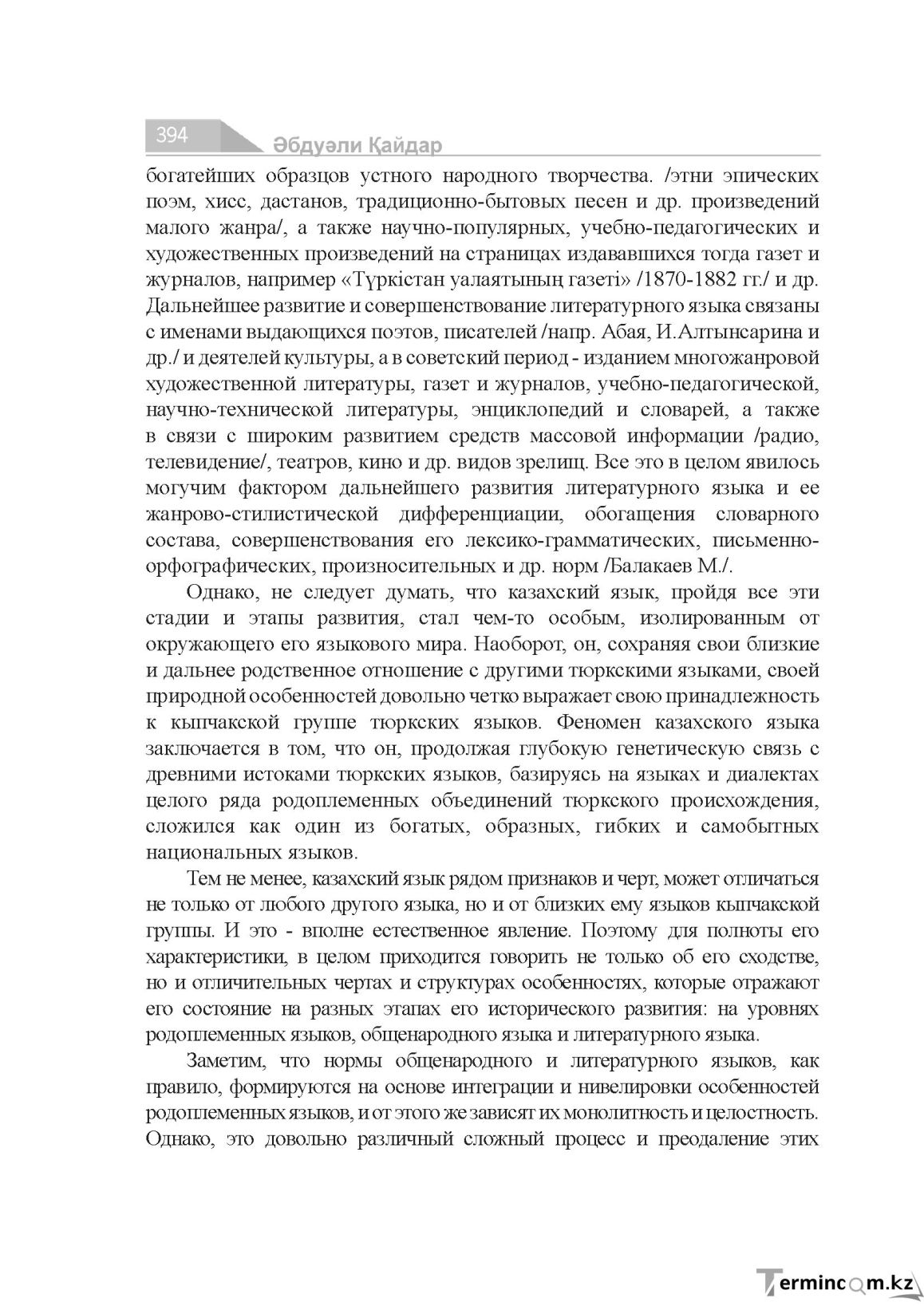 Бет 394