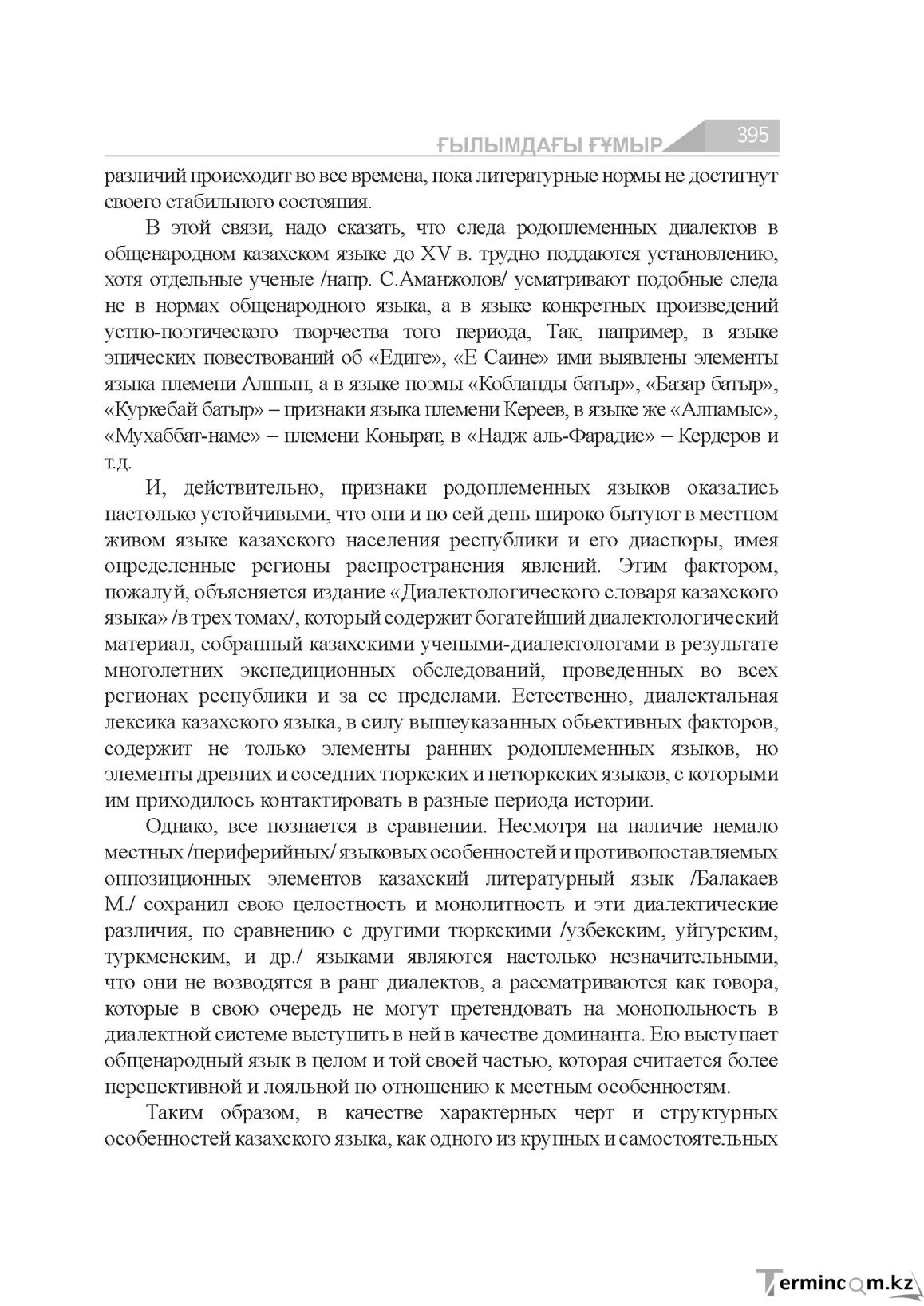 Бет 395