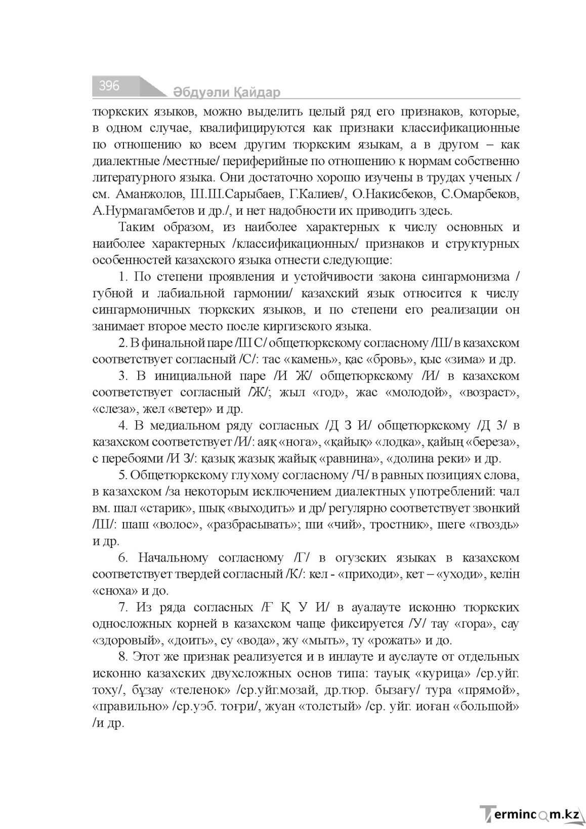 Бет 396