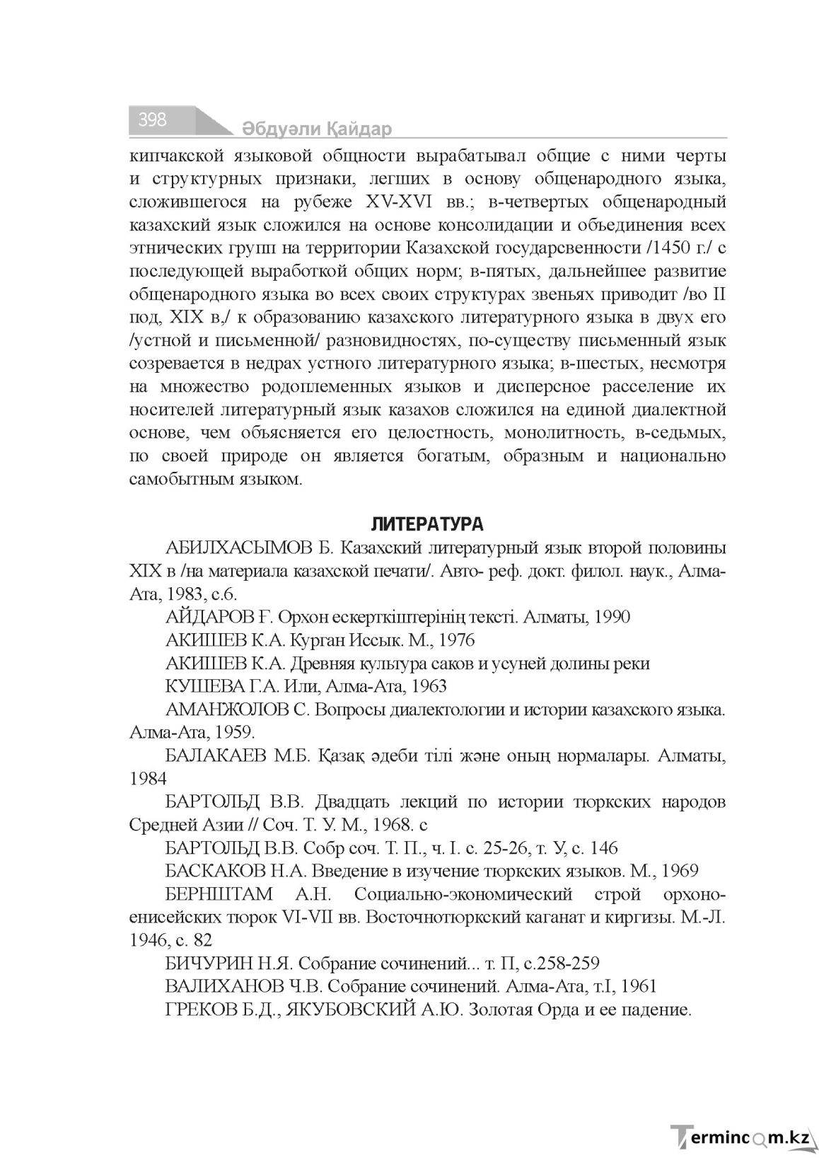 Бет 398