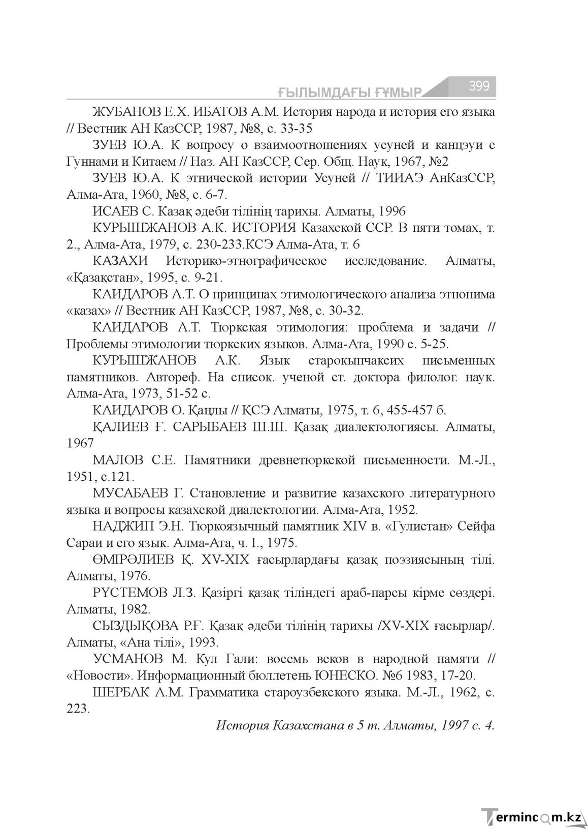 Бет 399