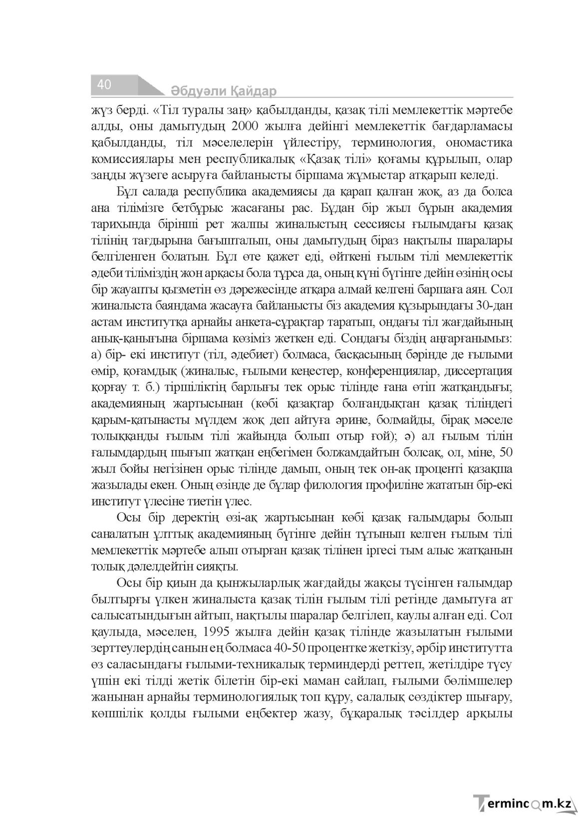 Бет 40