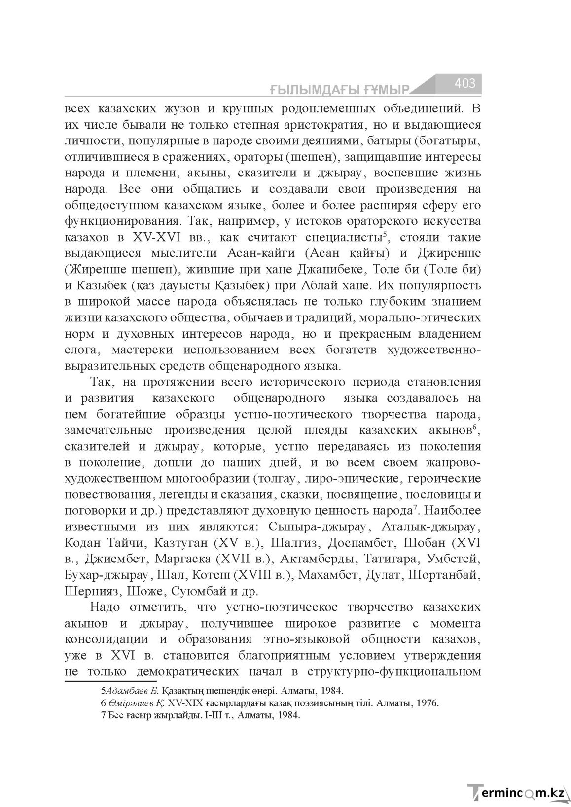 Бет 403