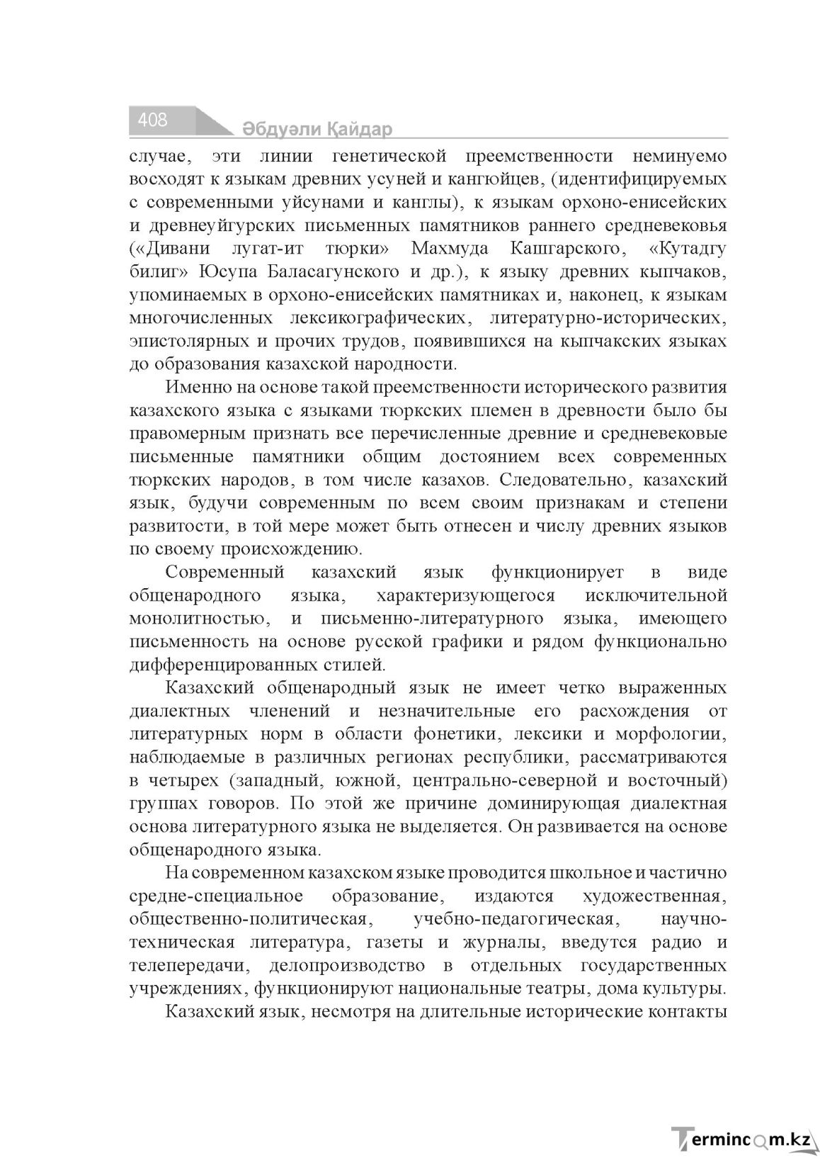 Бет 408