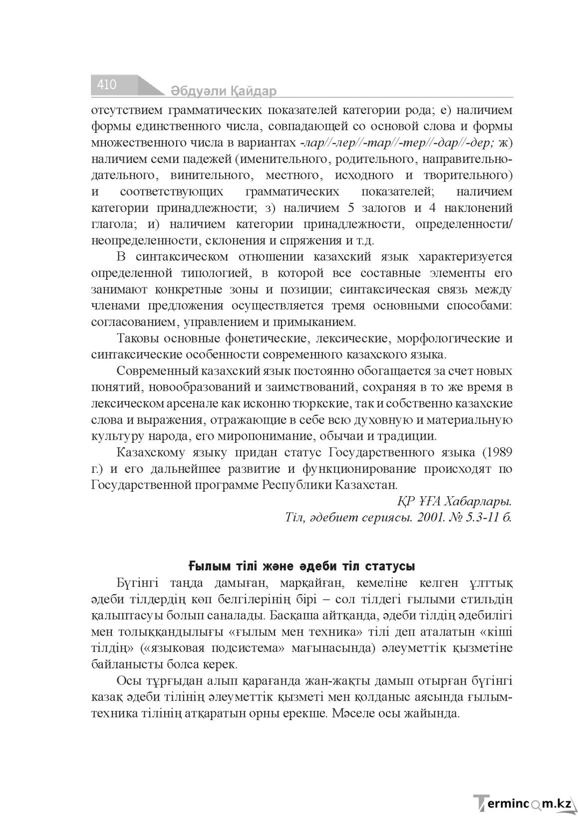 Бет 410