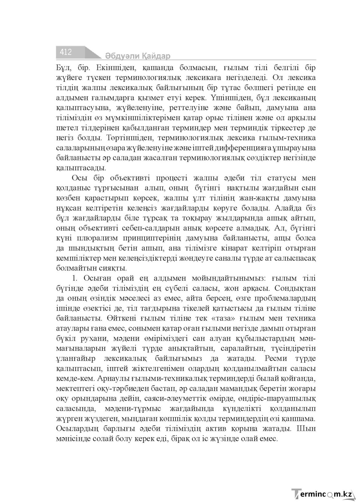 Бет 412