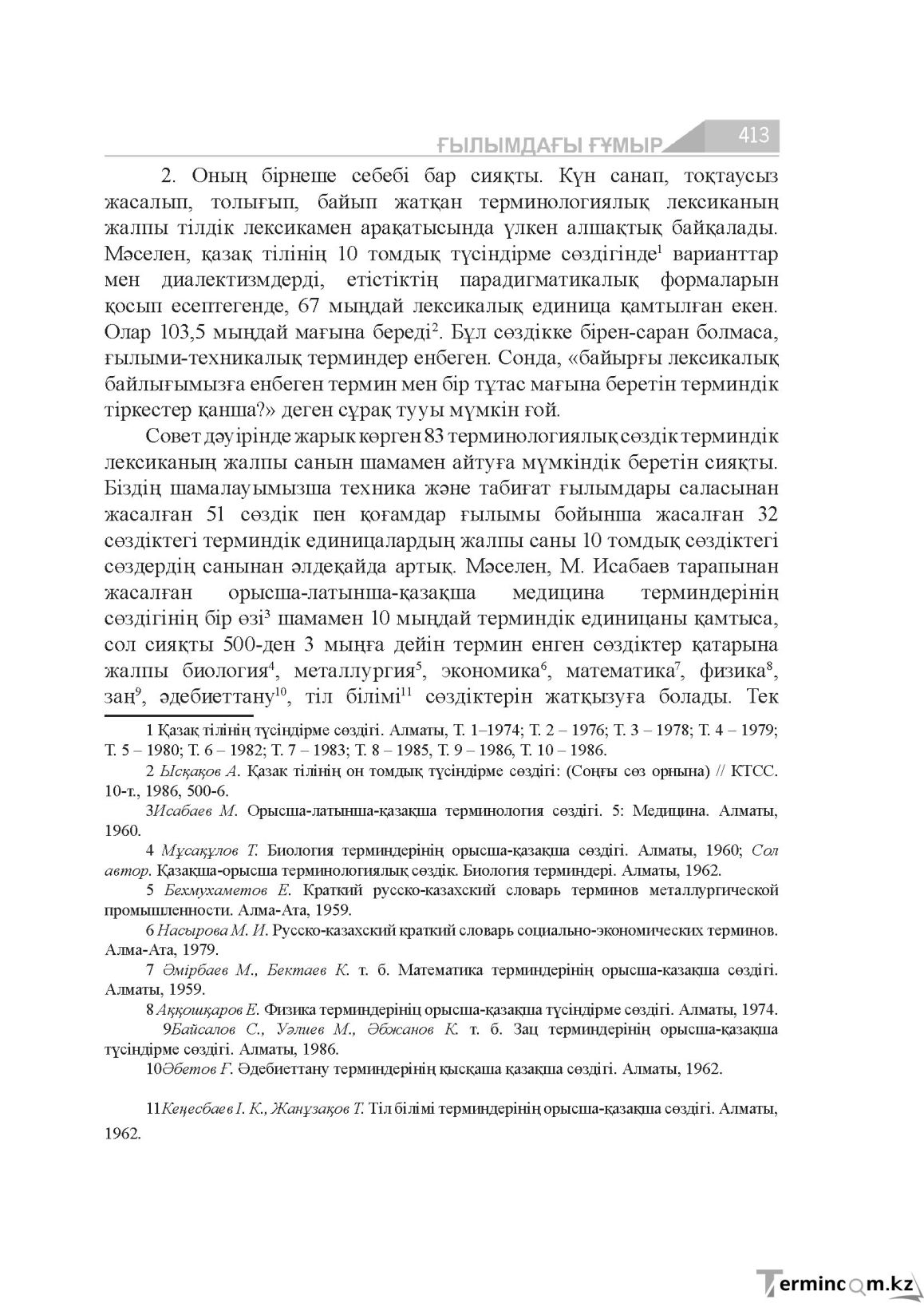 Бет 413
