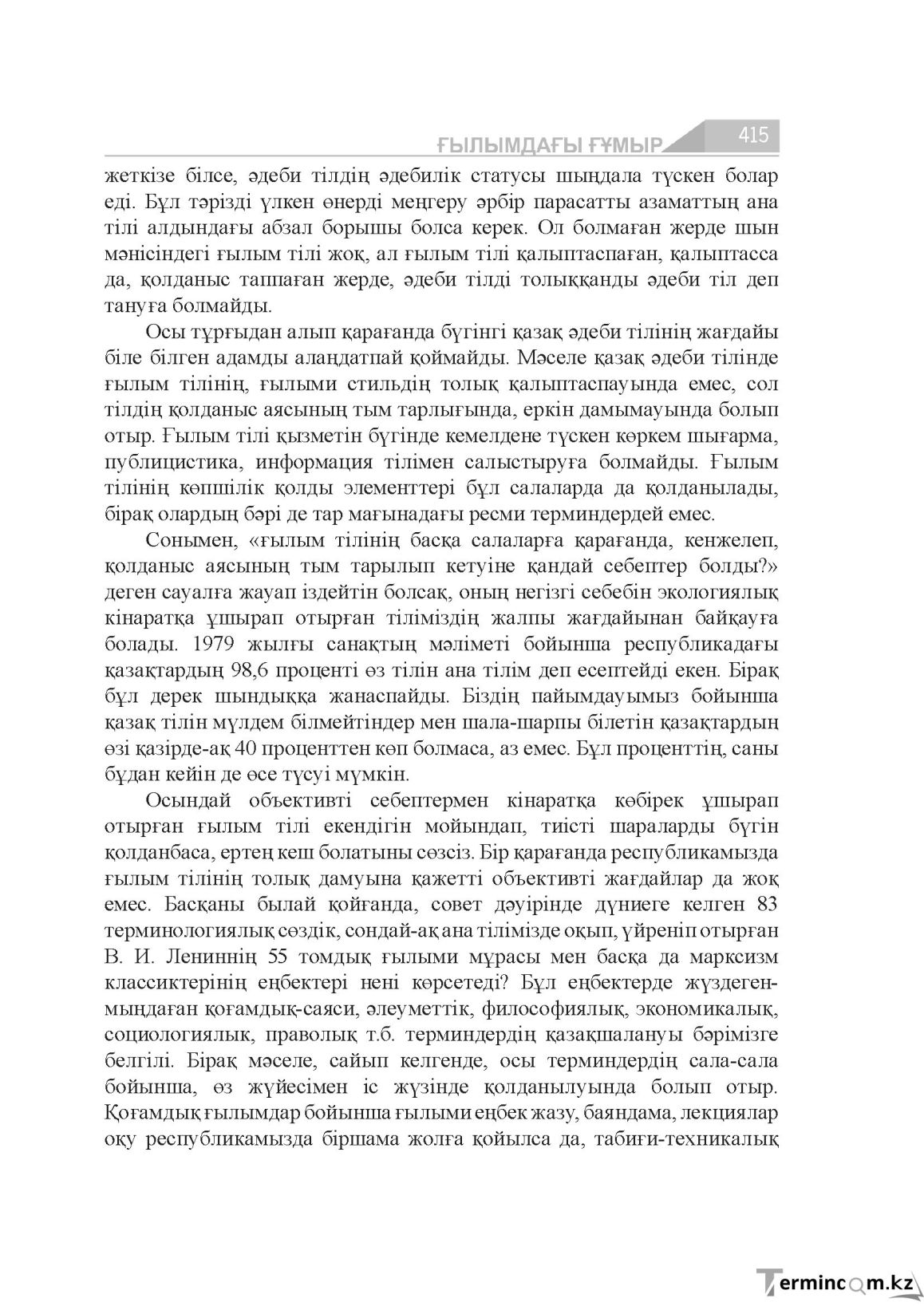 Бет 415