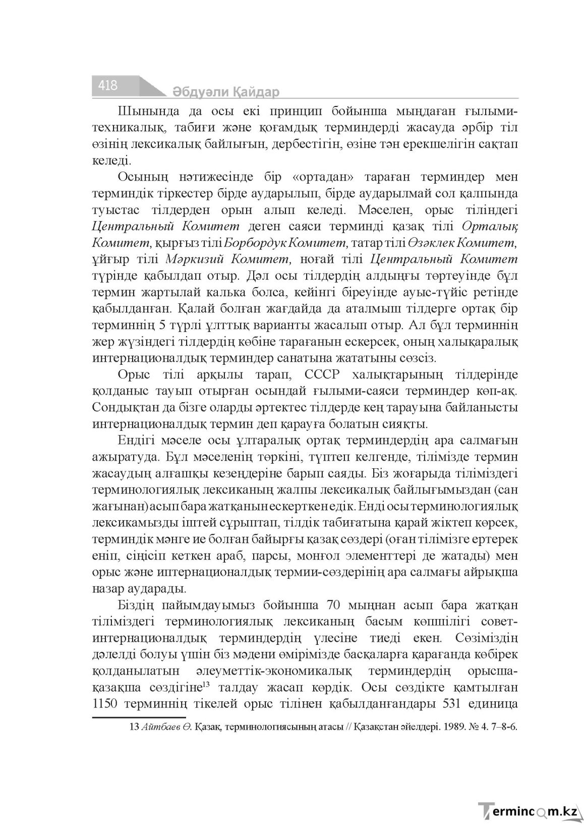 Бет 418