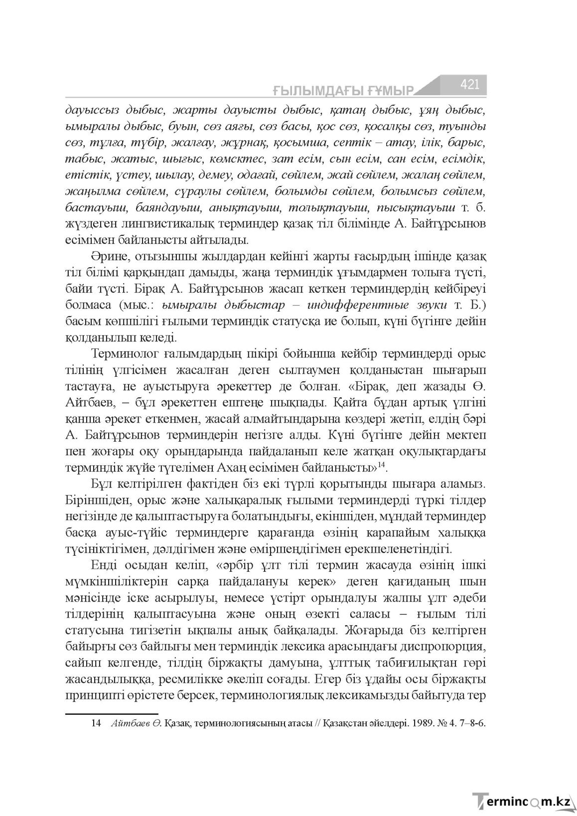 Бет 421
