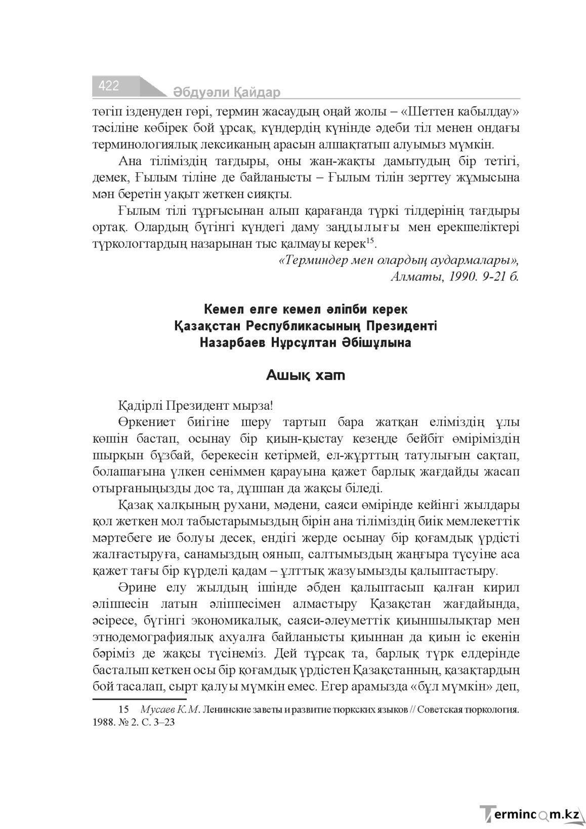 Бет 422