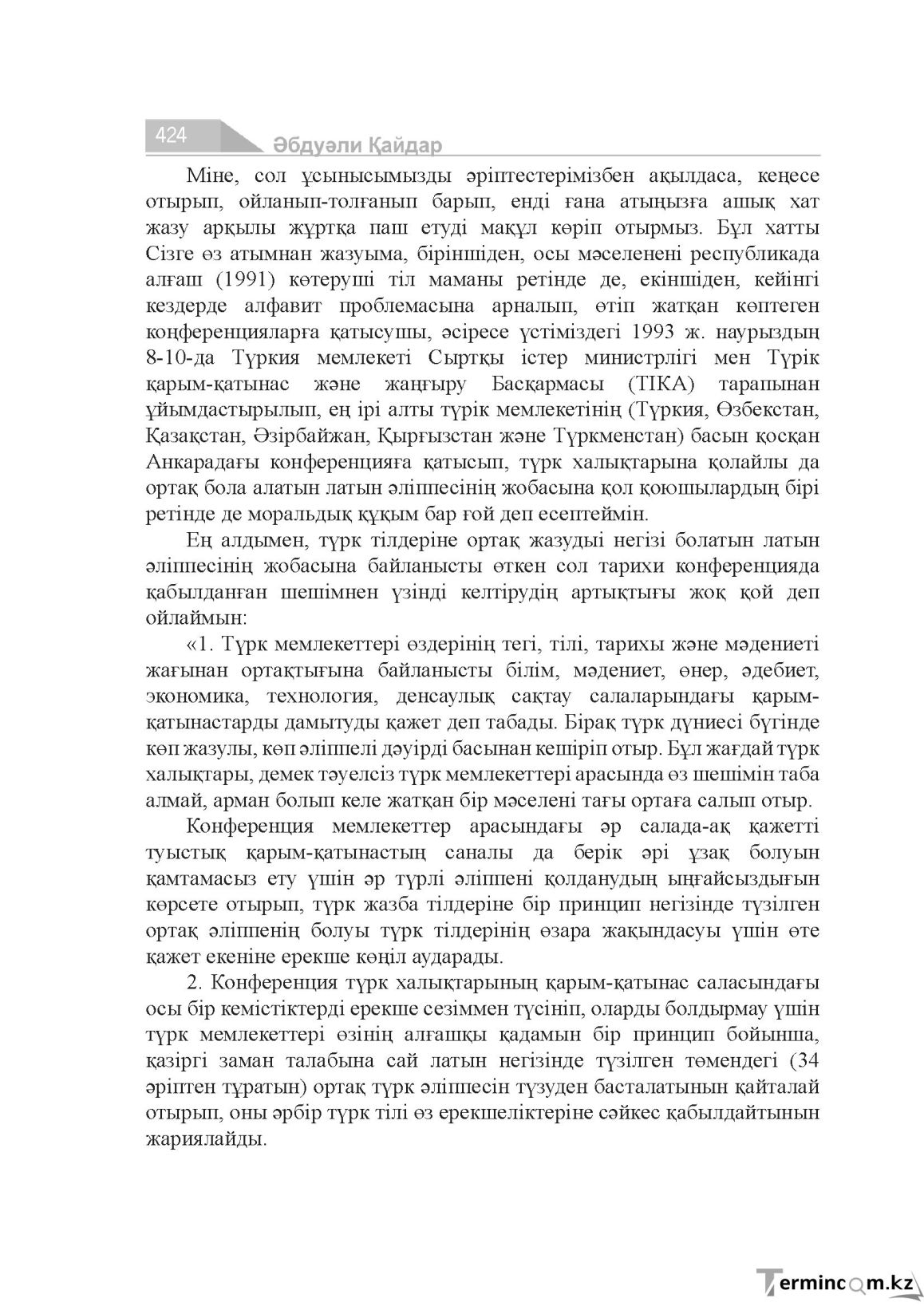 Бет 424