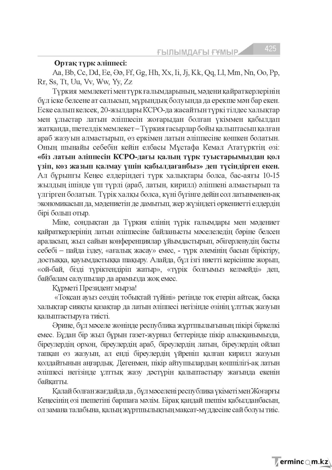 Бет 425