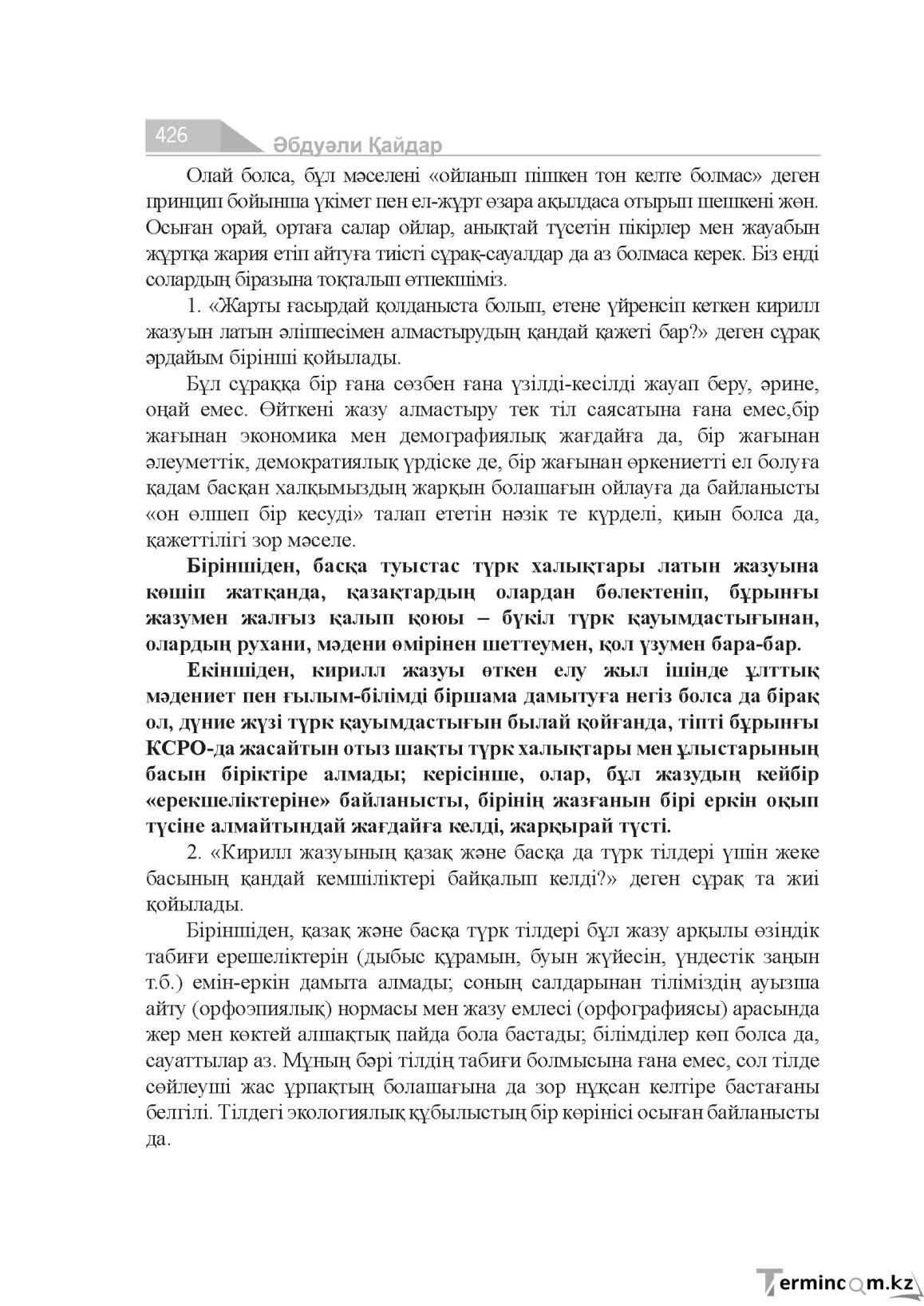 Бет 426