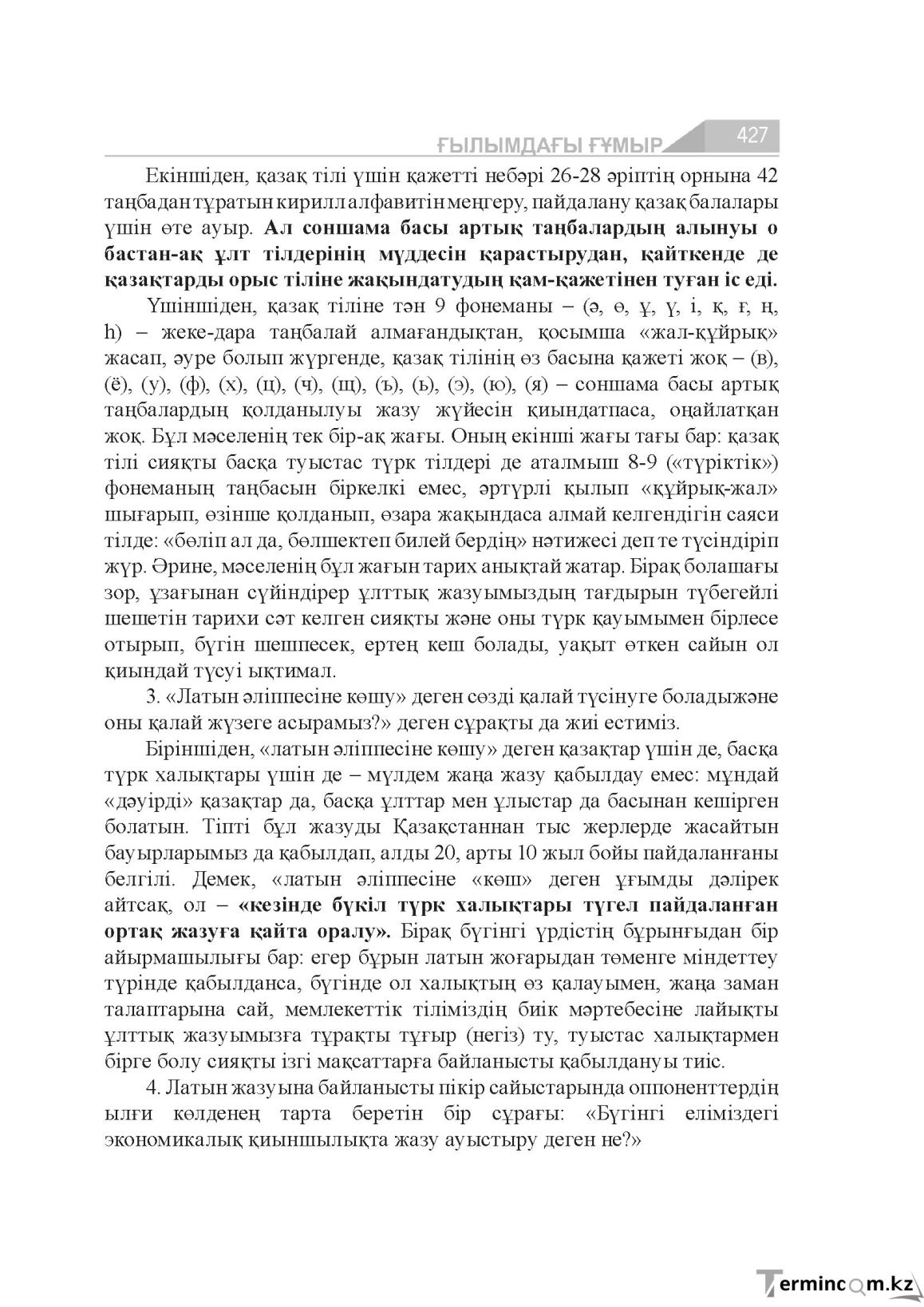 Бет 427