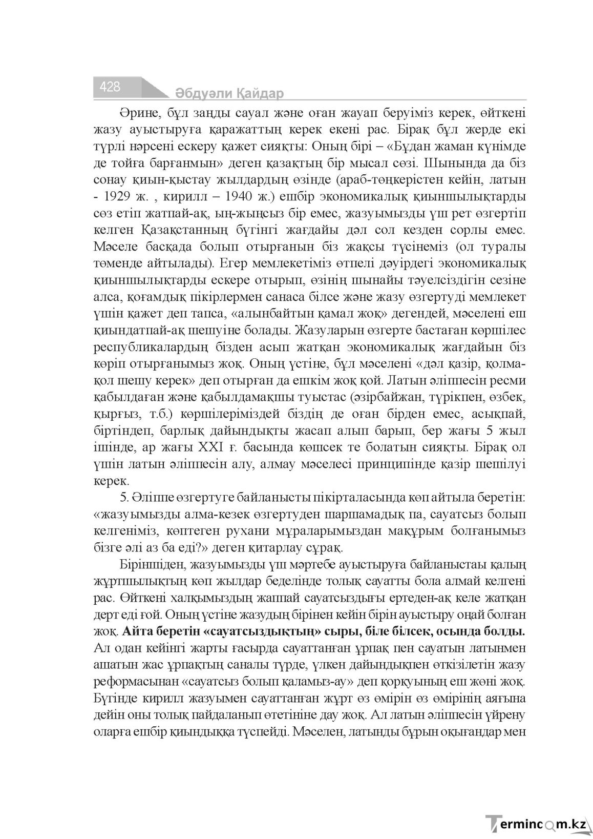 Бет 428