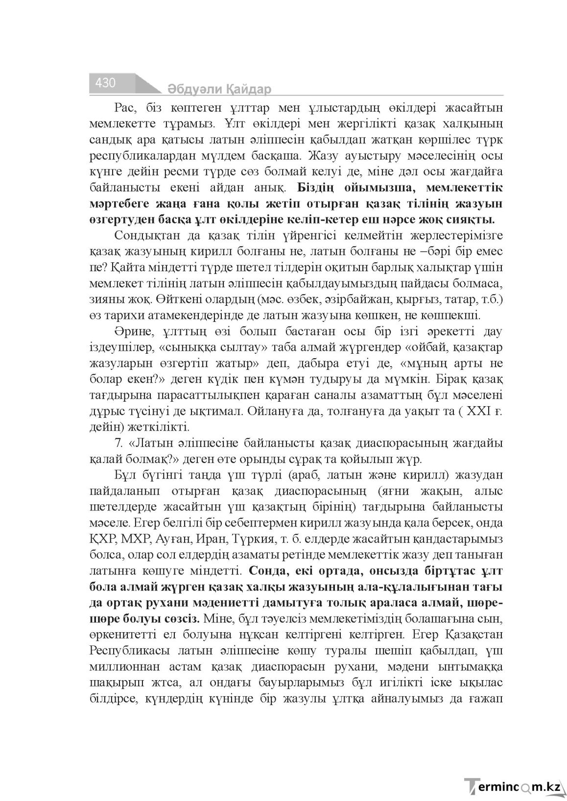Бет 430