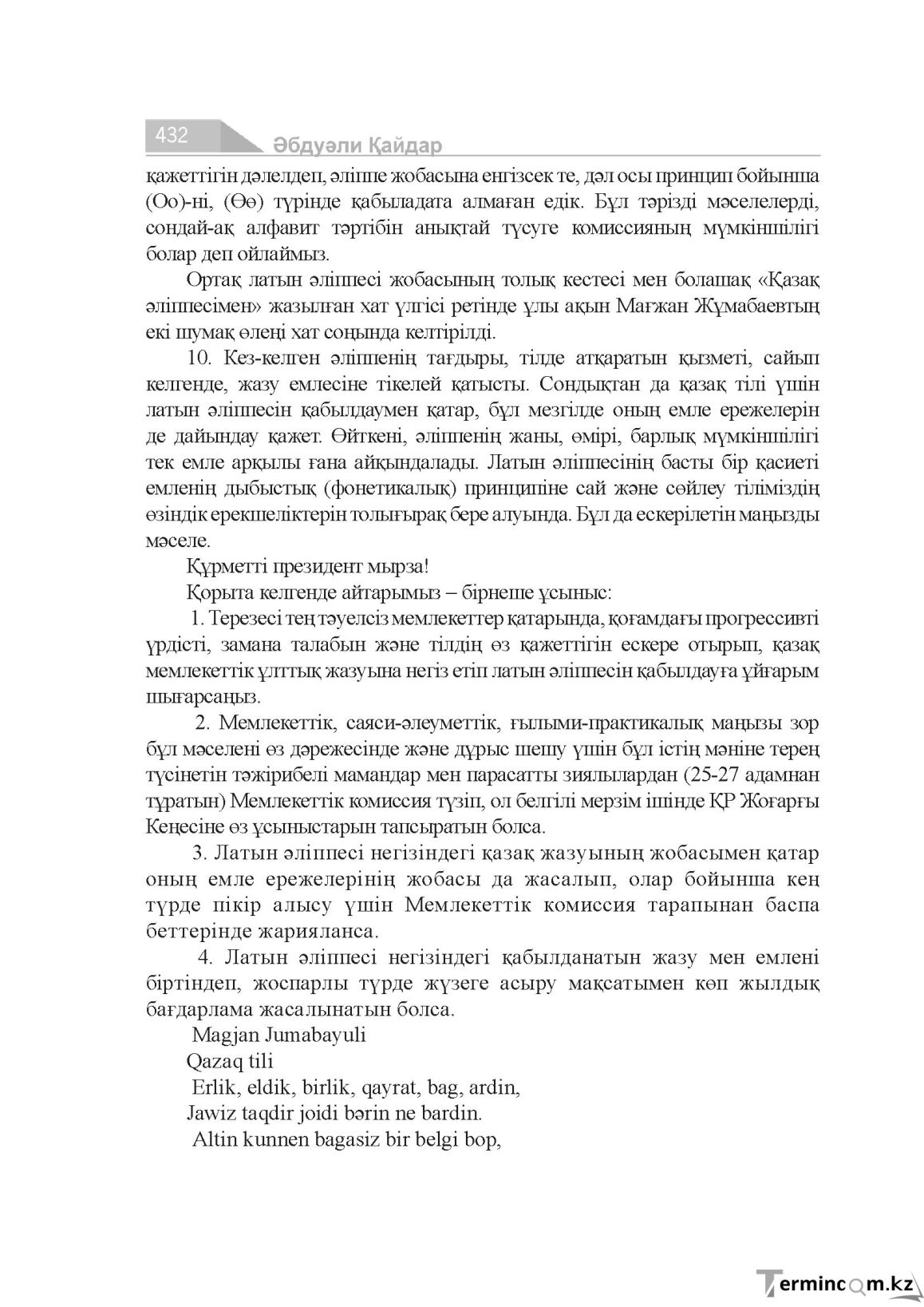 Бет 432