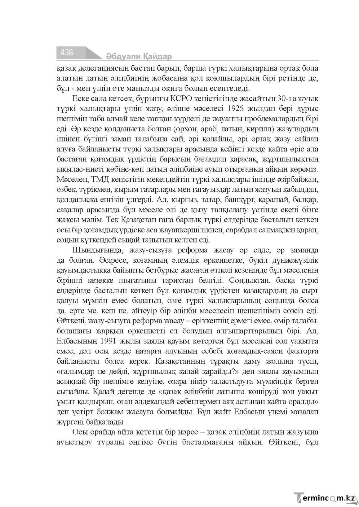Бет 438