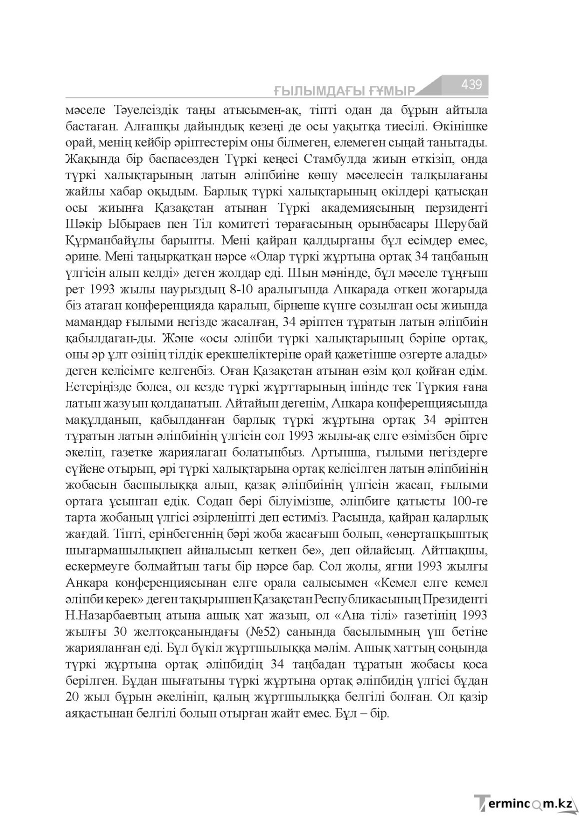 Бет 439